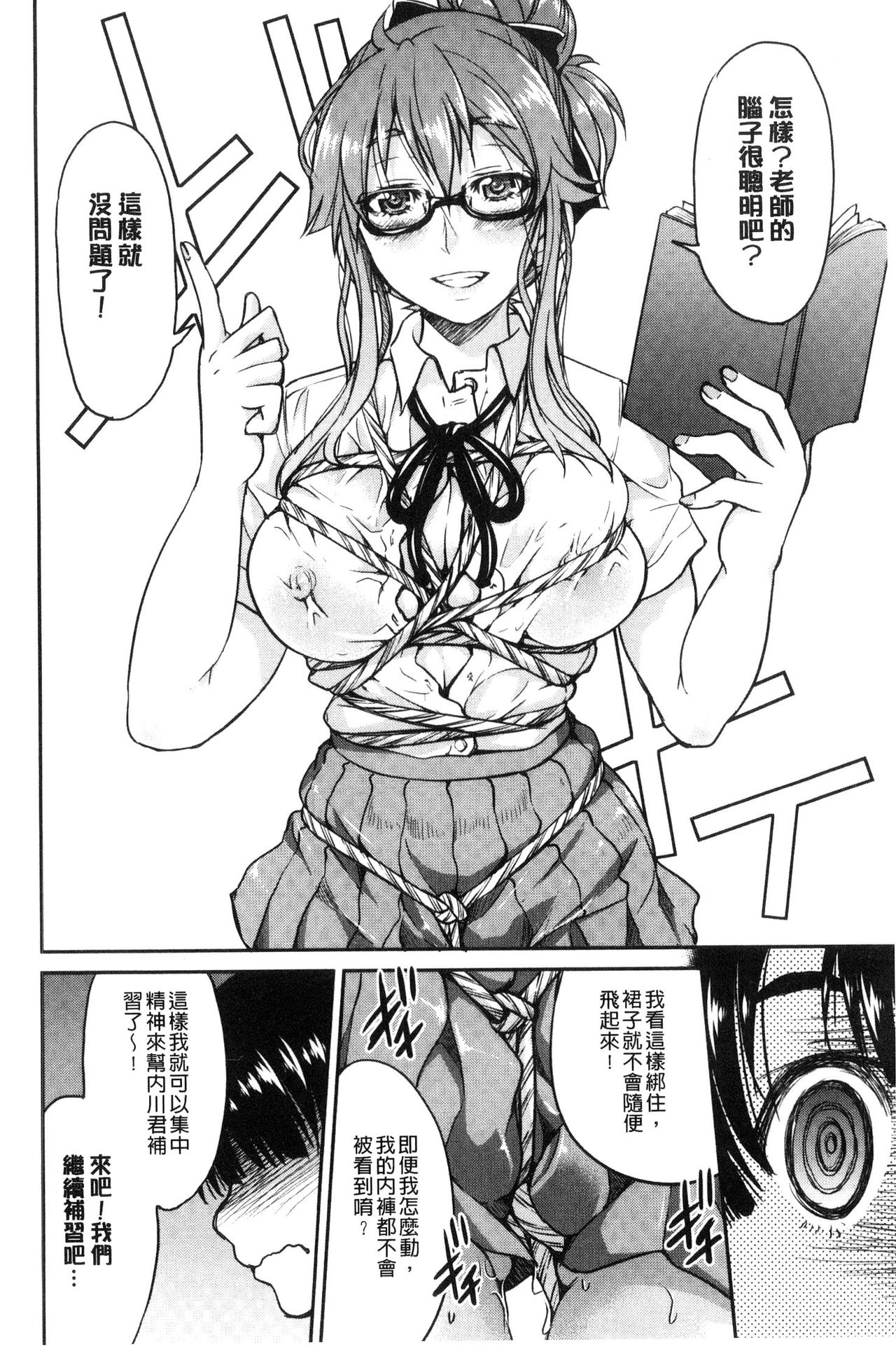 制服JK 第8话 第2页