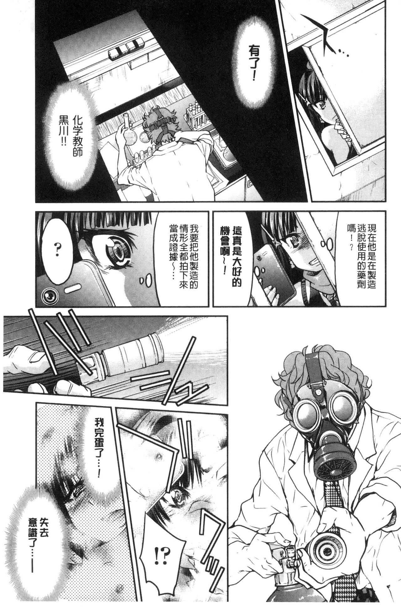 制服JK 第8话 第19页