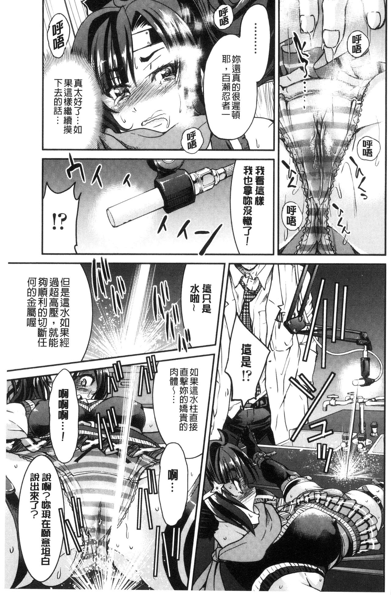 制服JK 第9话 第3页
