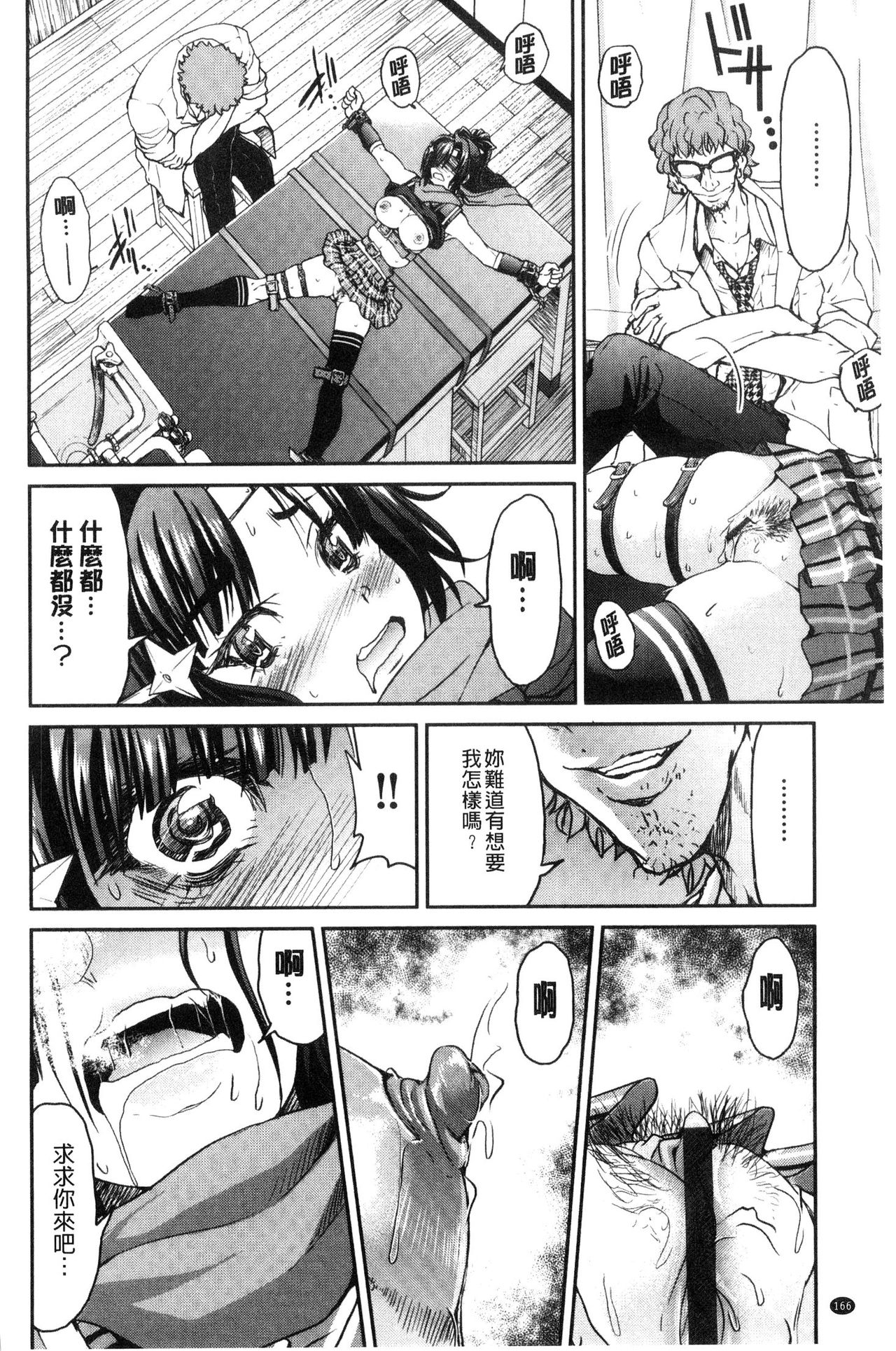 制服JK 第9话 第8页