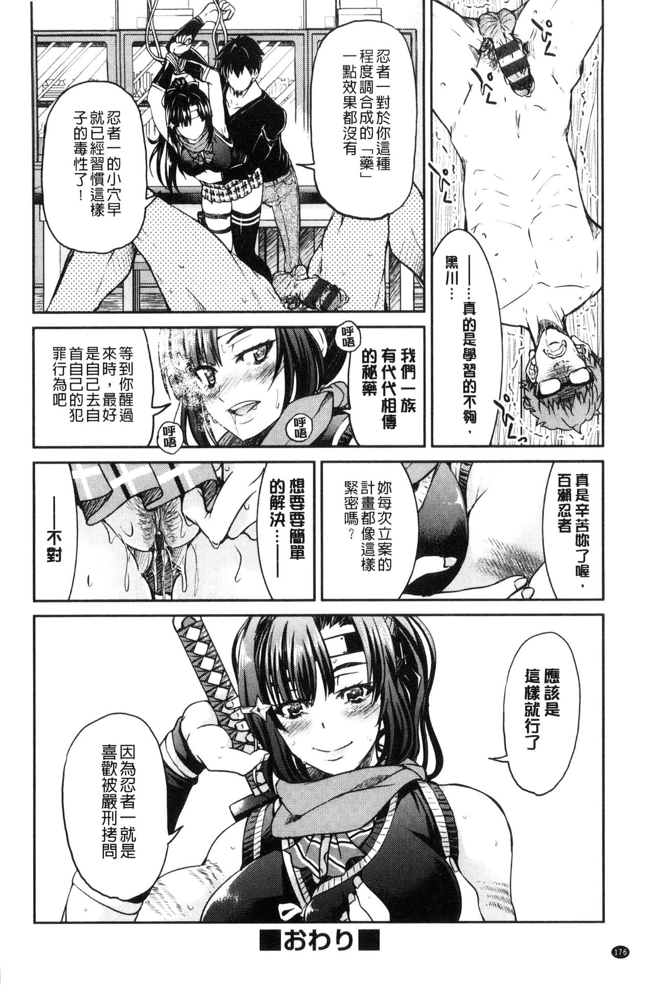 制服JK 第9话 第18页