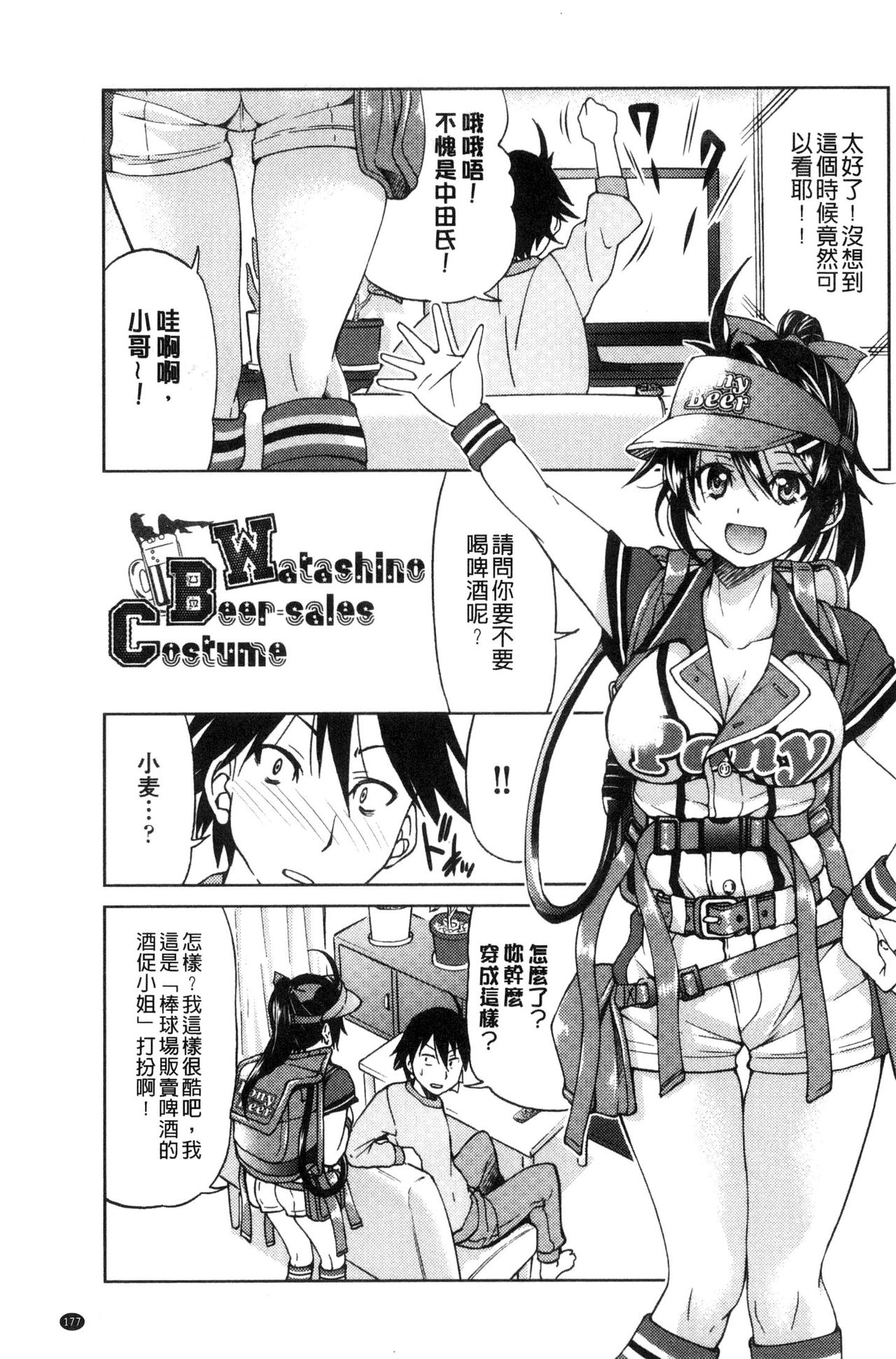 制服JK 第9话 第19页