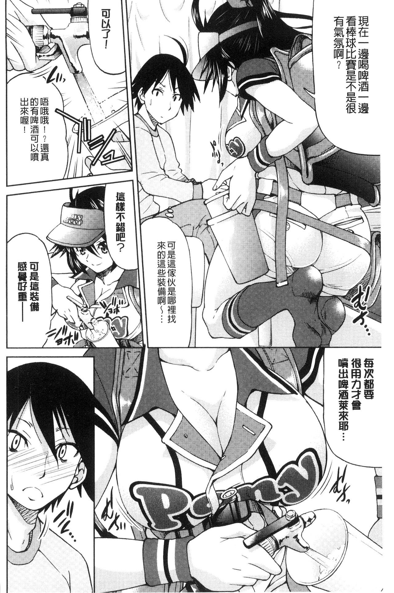 制服JK 第9话 第20页