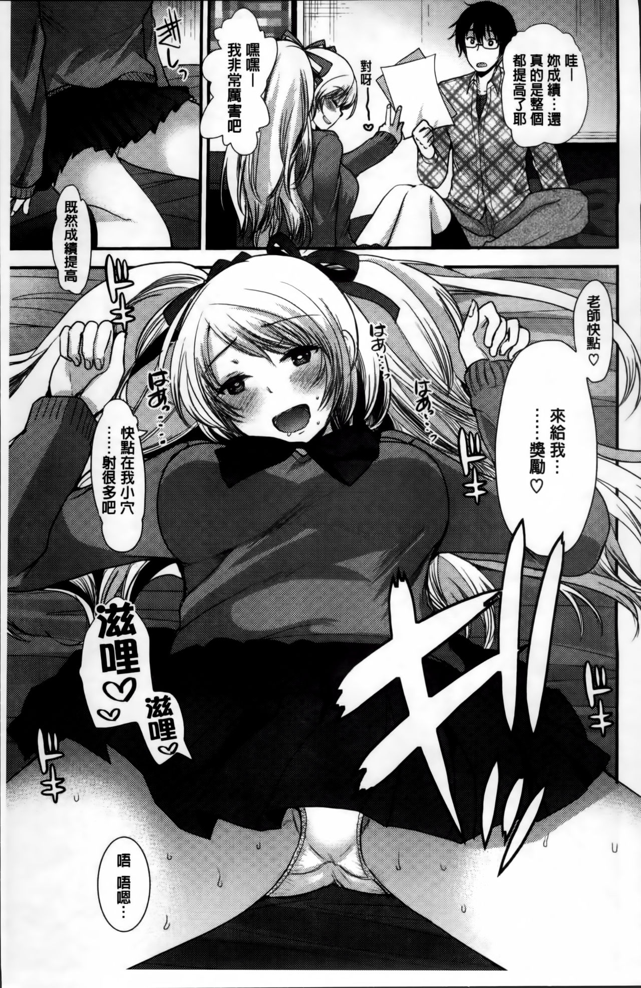 催淫制服処女 第1话 第16页