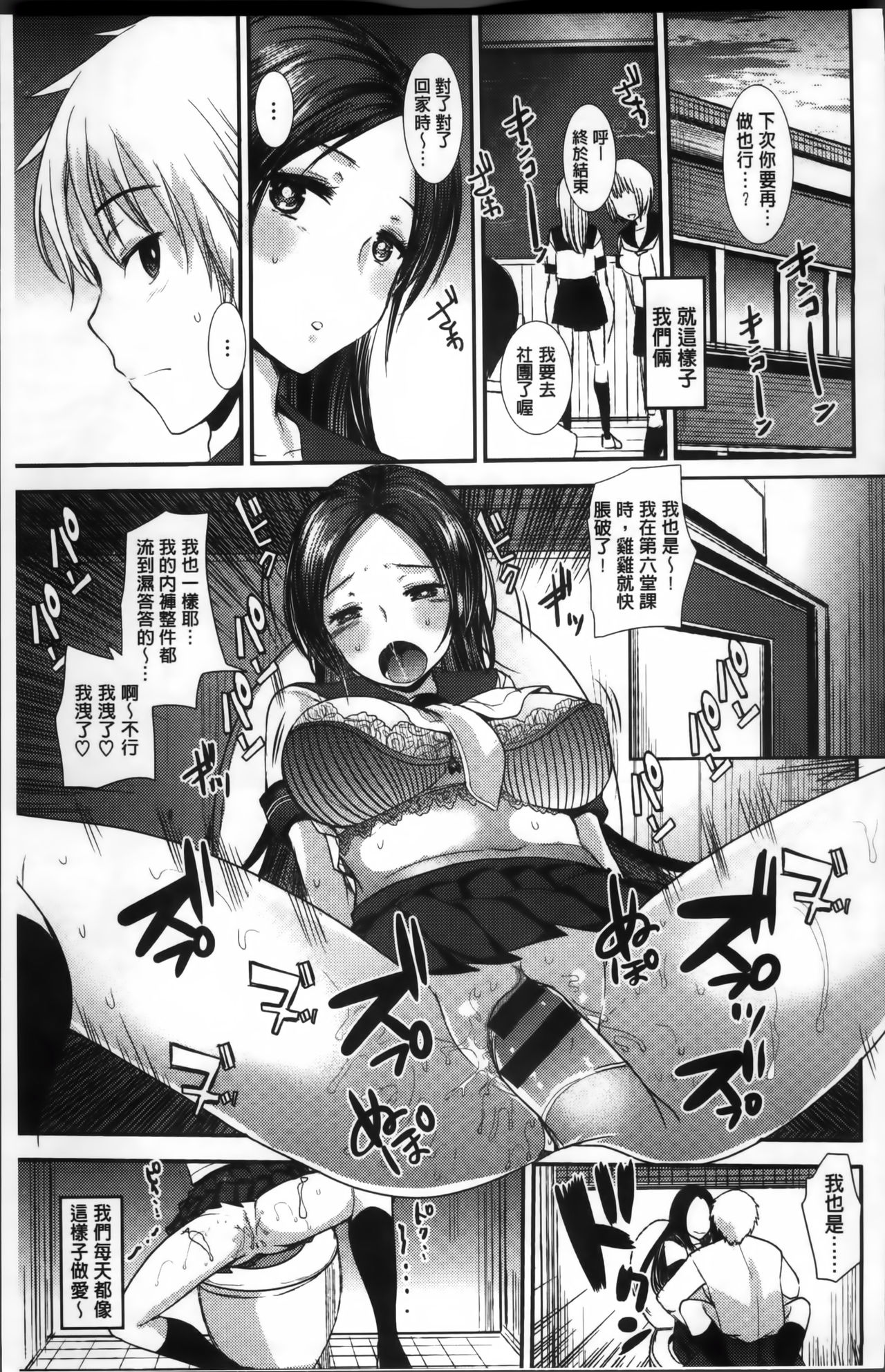 催淫制服処女 第2话 第14页