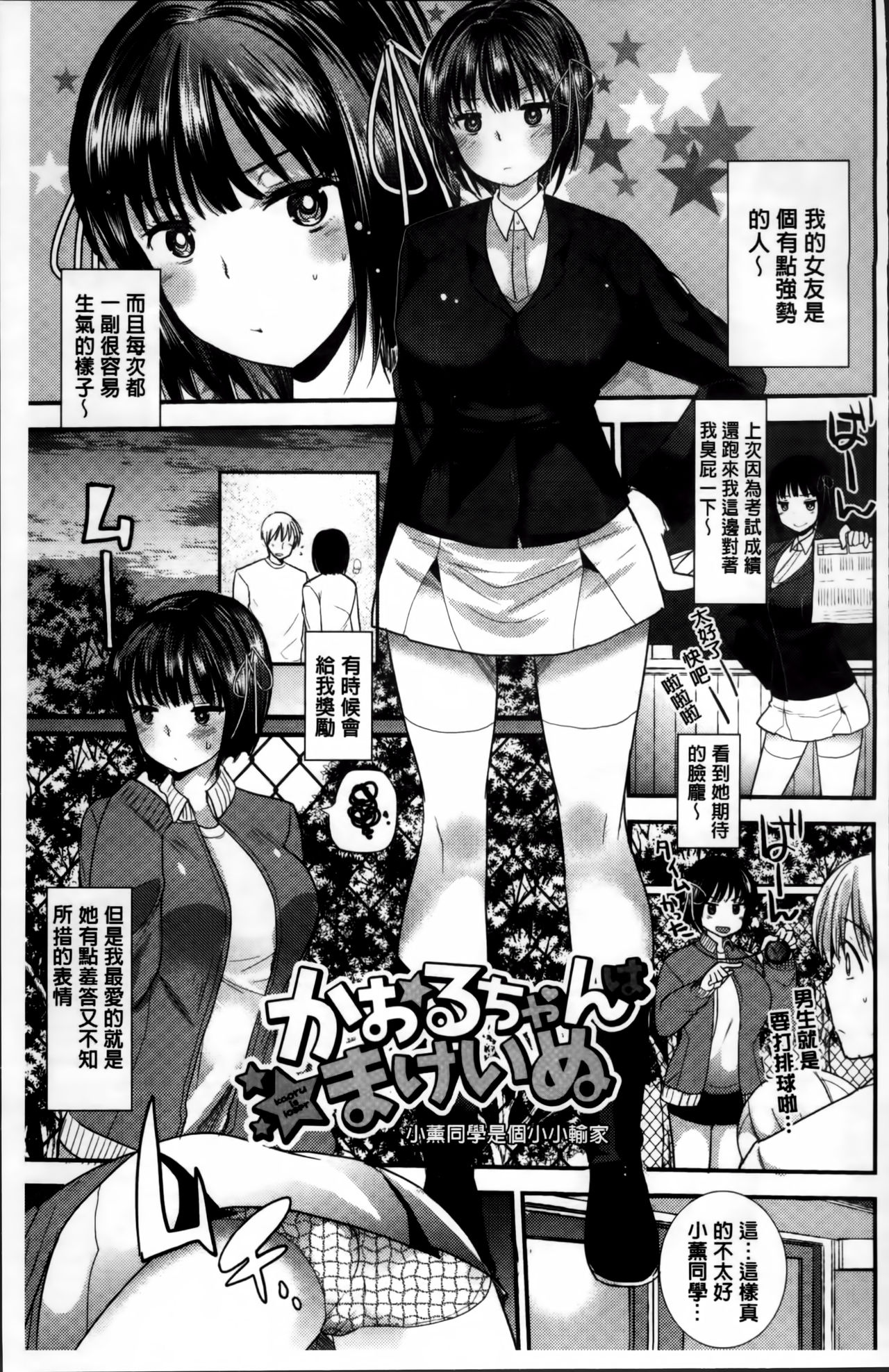 催淫制服処女 第3话 第8页