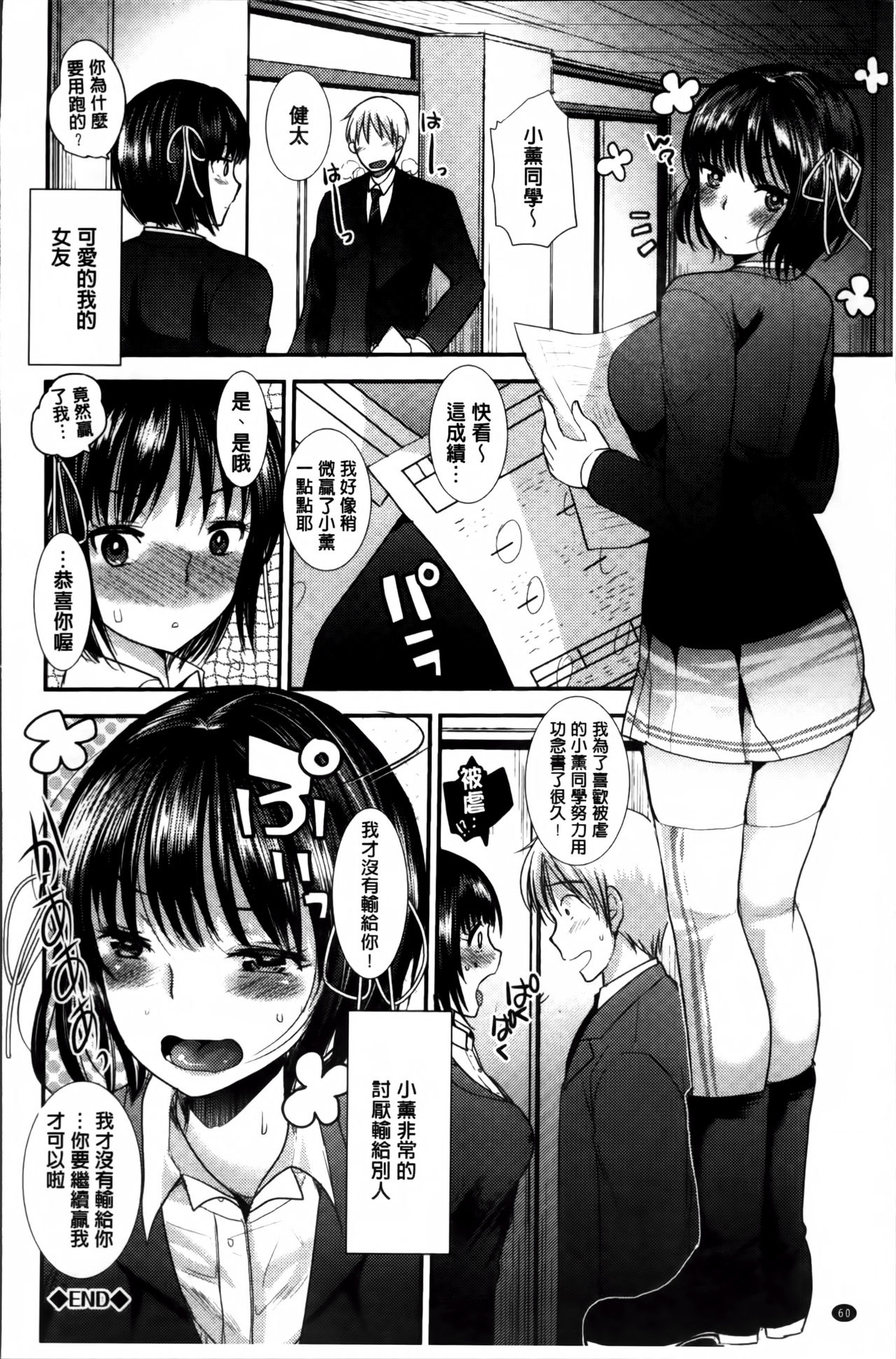 催淫制服処女 第4话 第7页