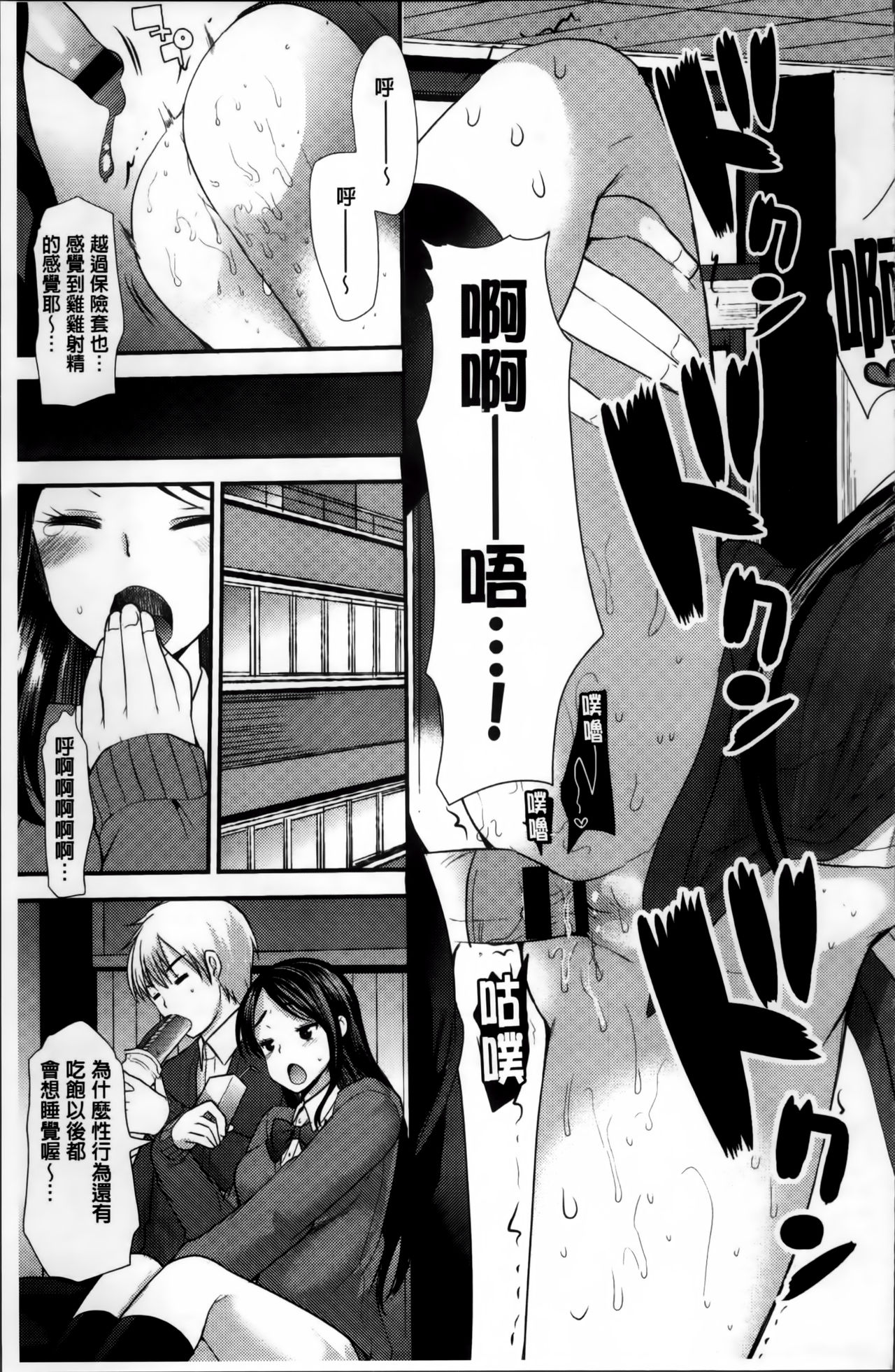 催淫制服処女 第4话 第10页
