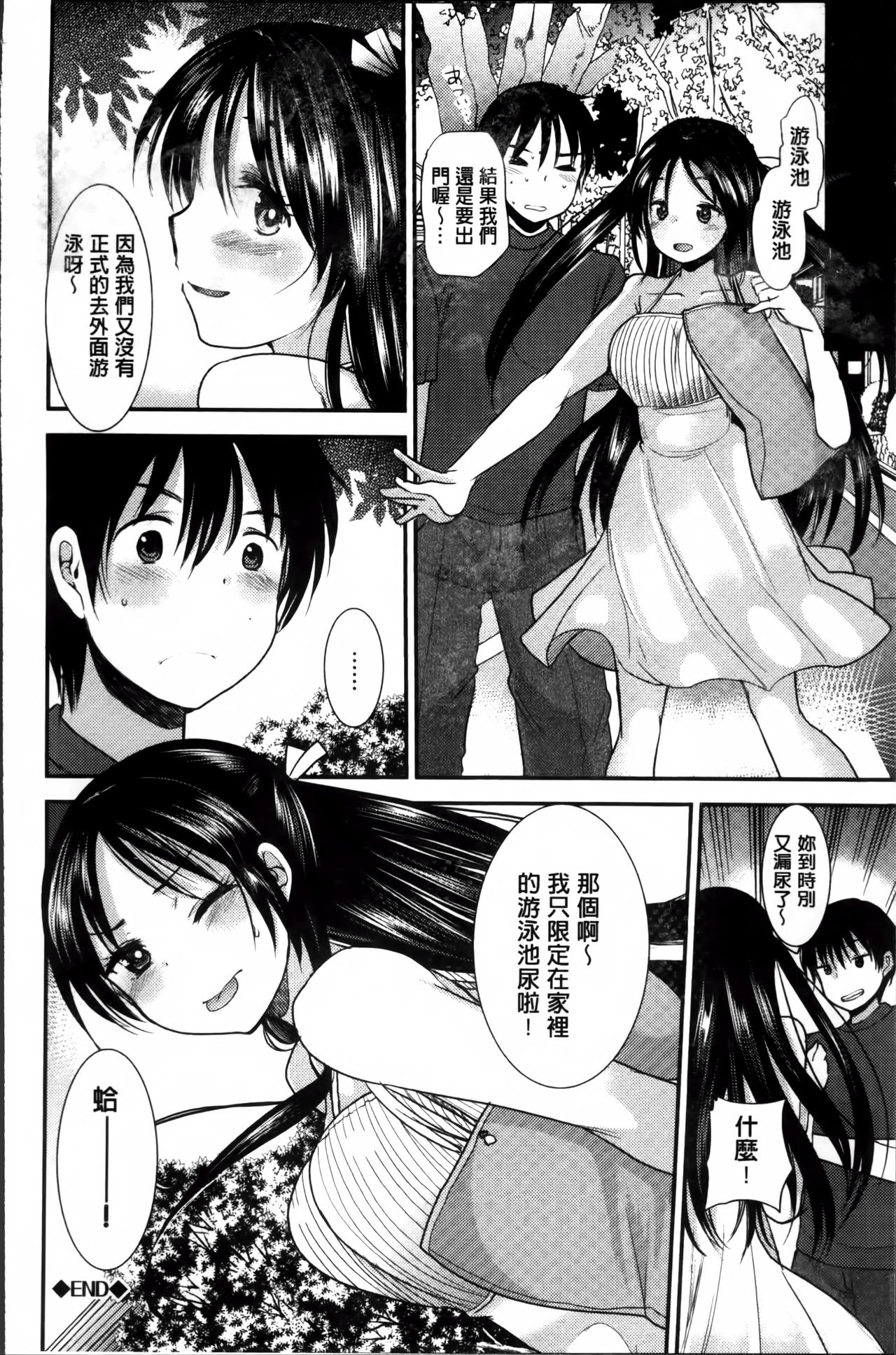 催淫制服処女 第6话 第3页