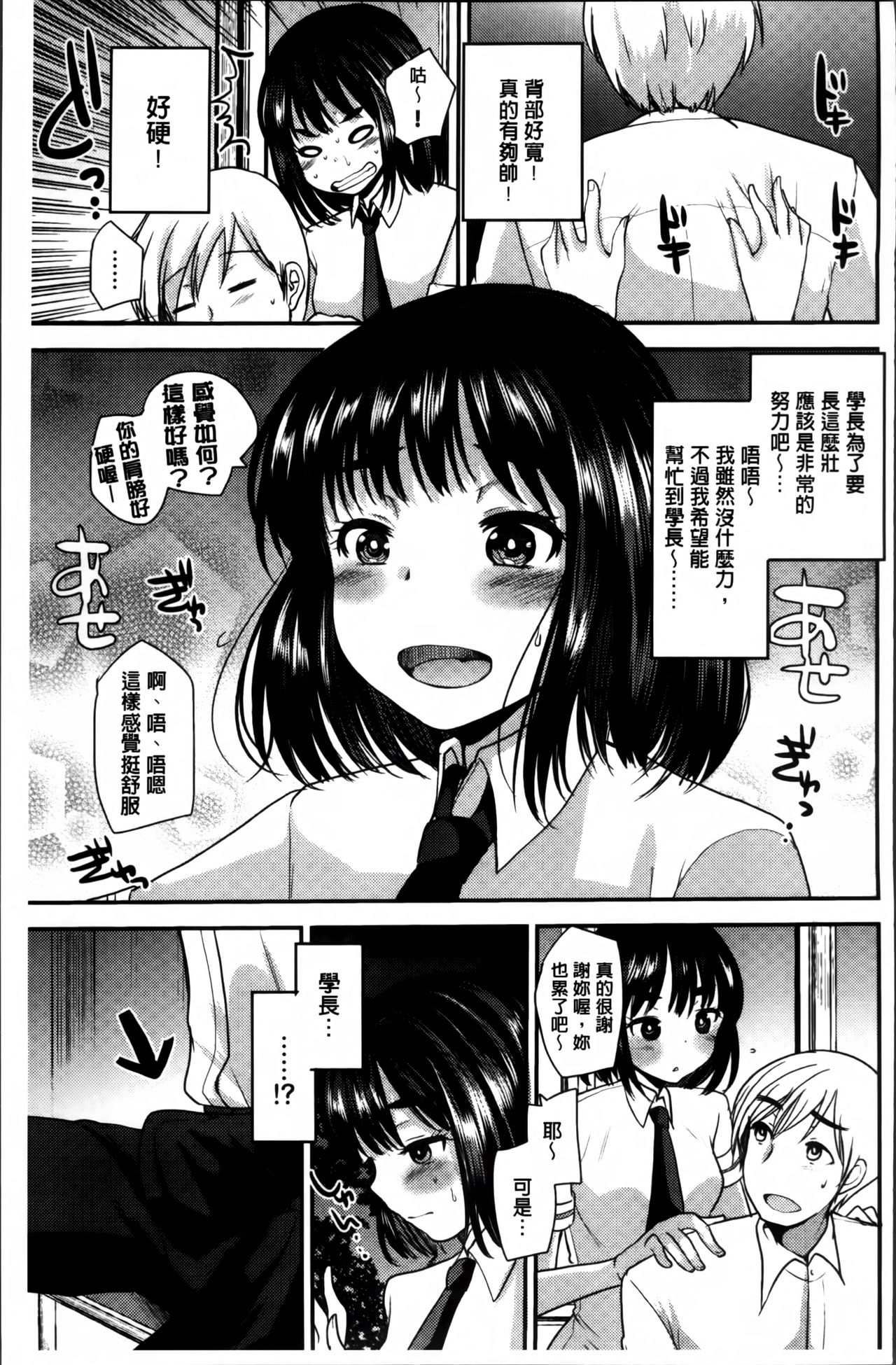 催淫制服処女 第6话 第6页