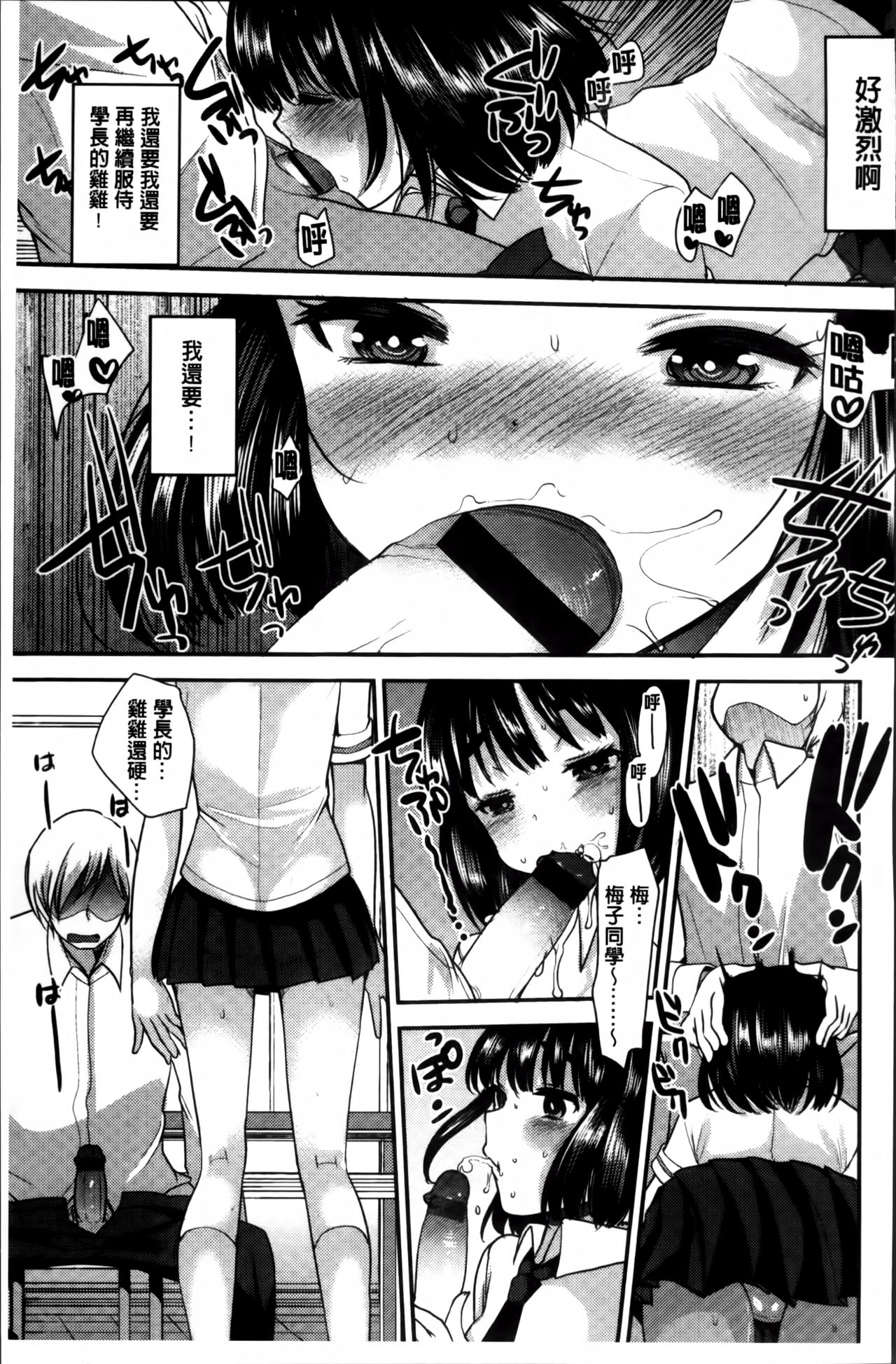 催淫制服処女 第6话 第12页