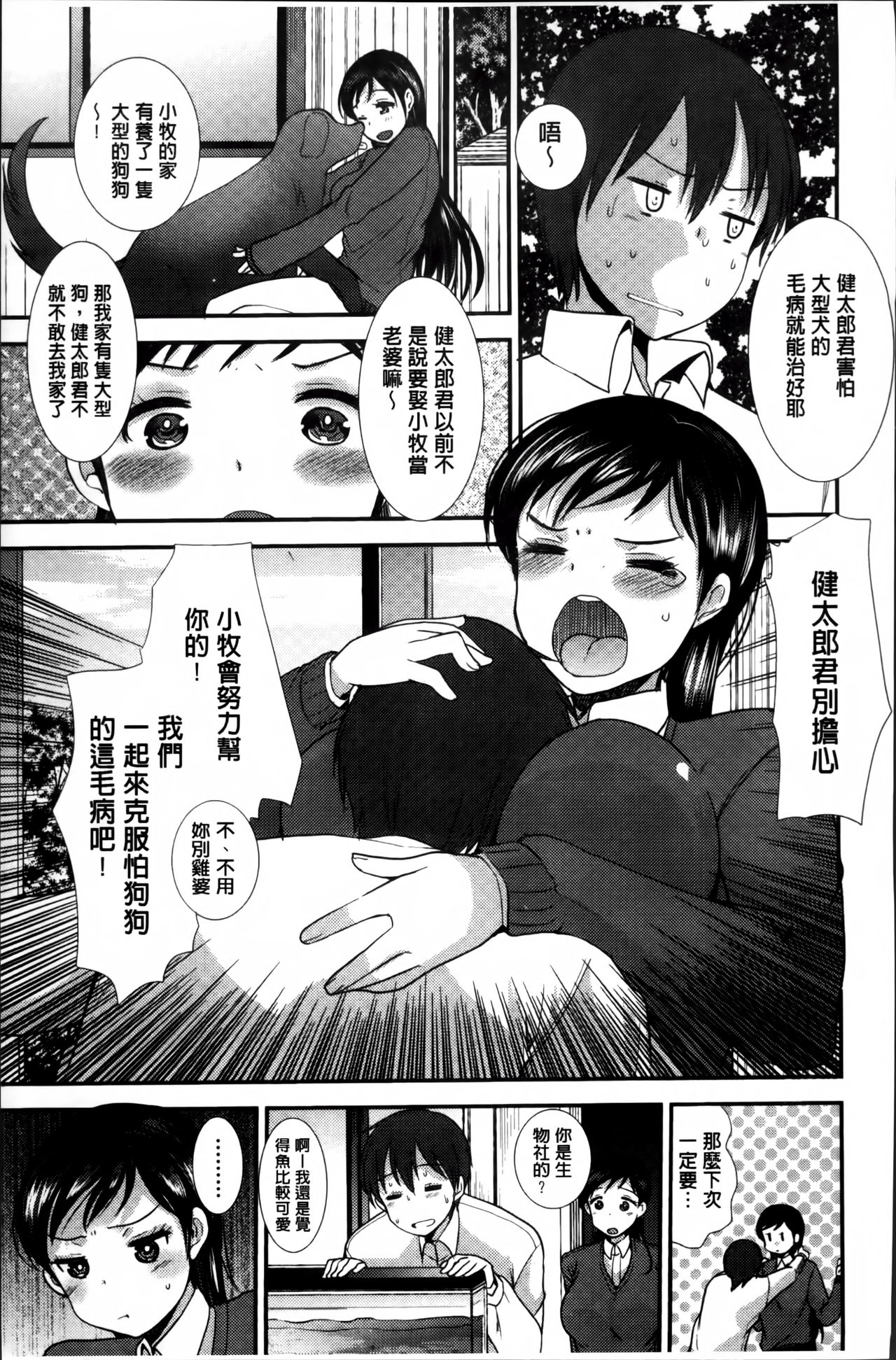 催淫制服処女 第7话 第2页