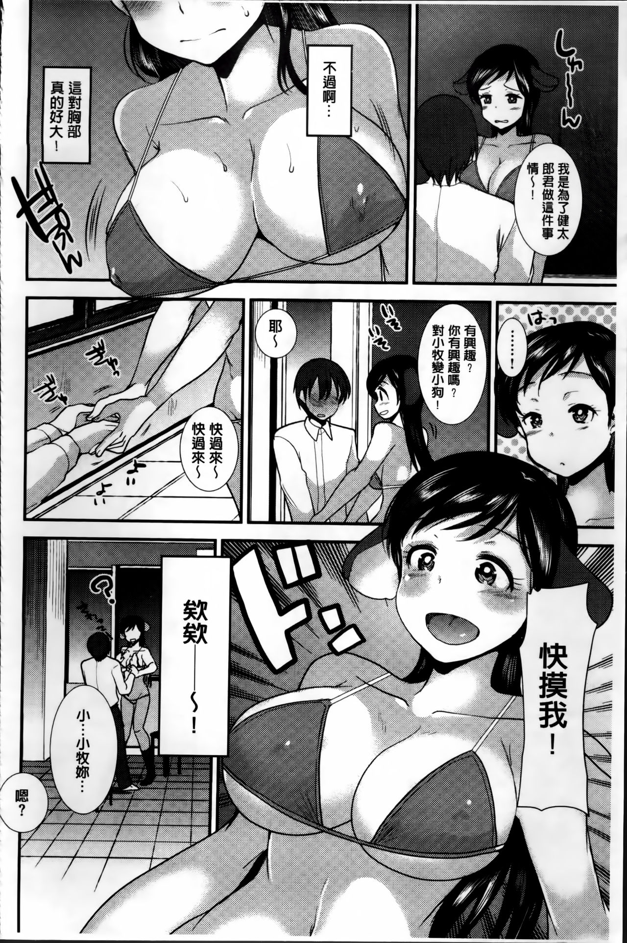 催淫制服処女 第7话 第5页