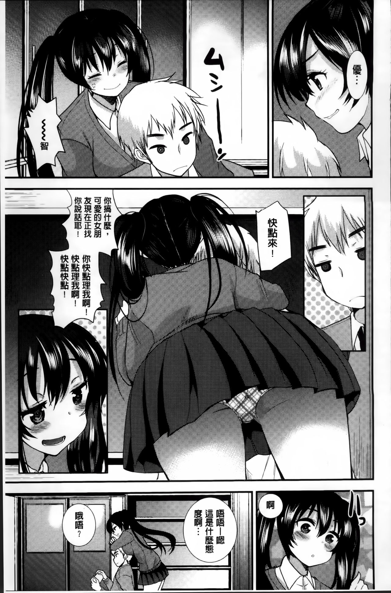 催淫制服処女 第8话 第2页