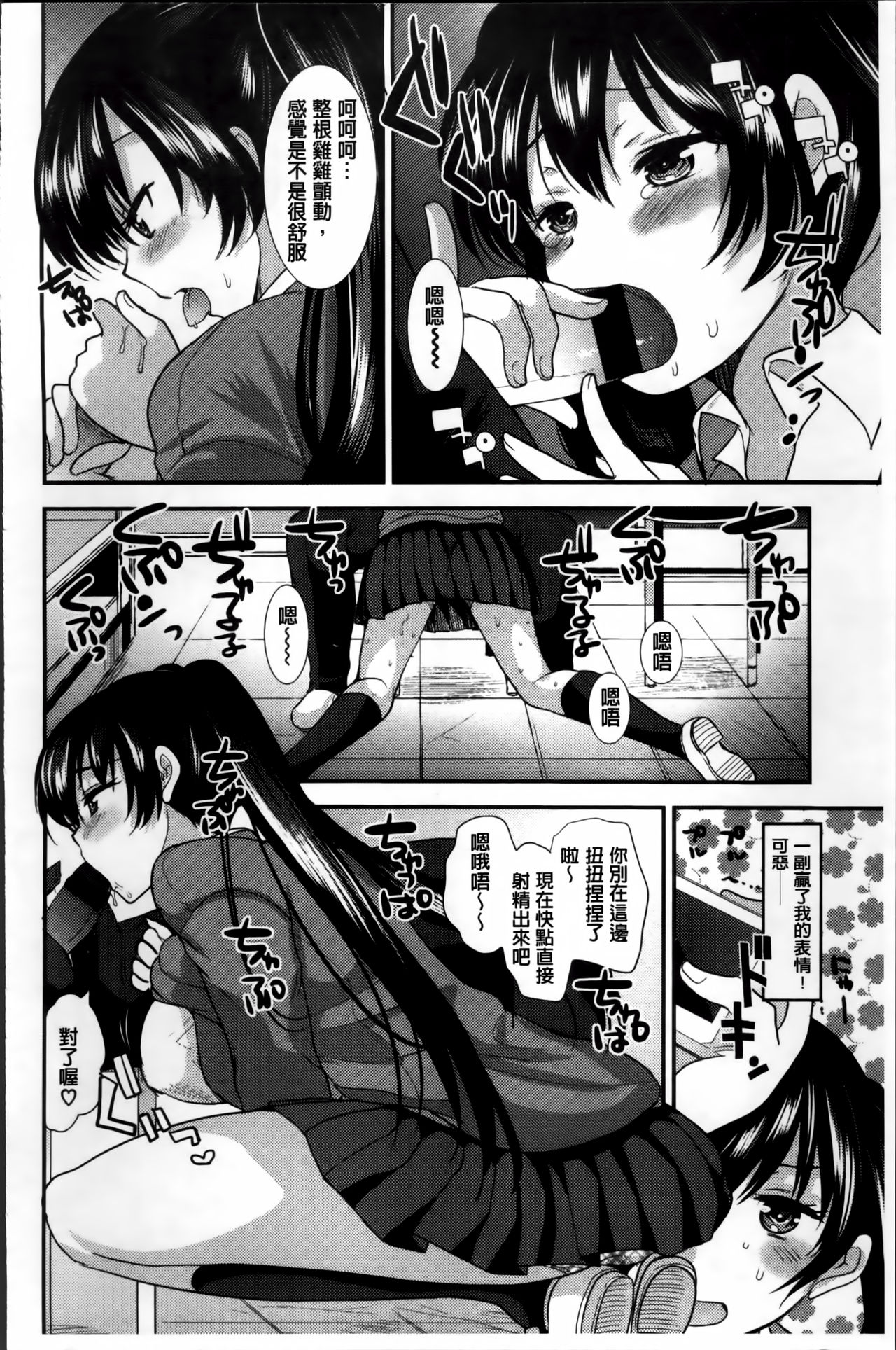 催淫制服処女 第8话 第5页