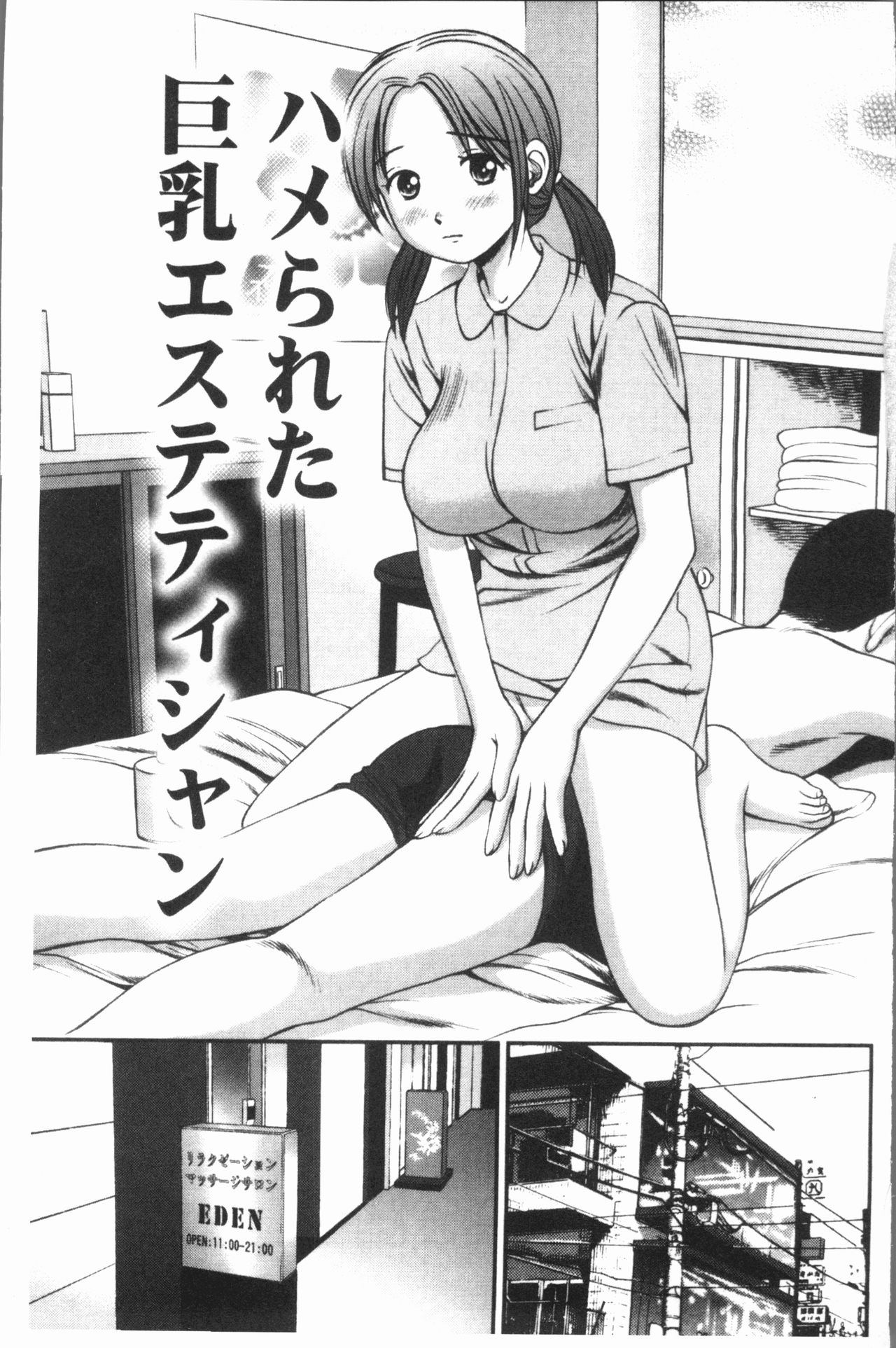 鬼逝〜彻底鬼畜凌辱 第1话 第8页