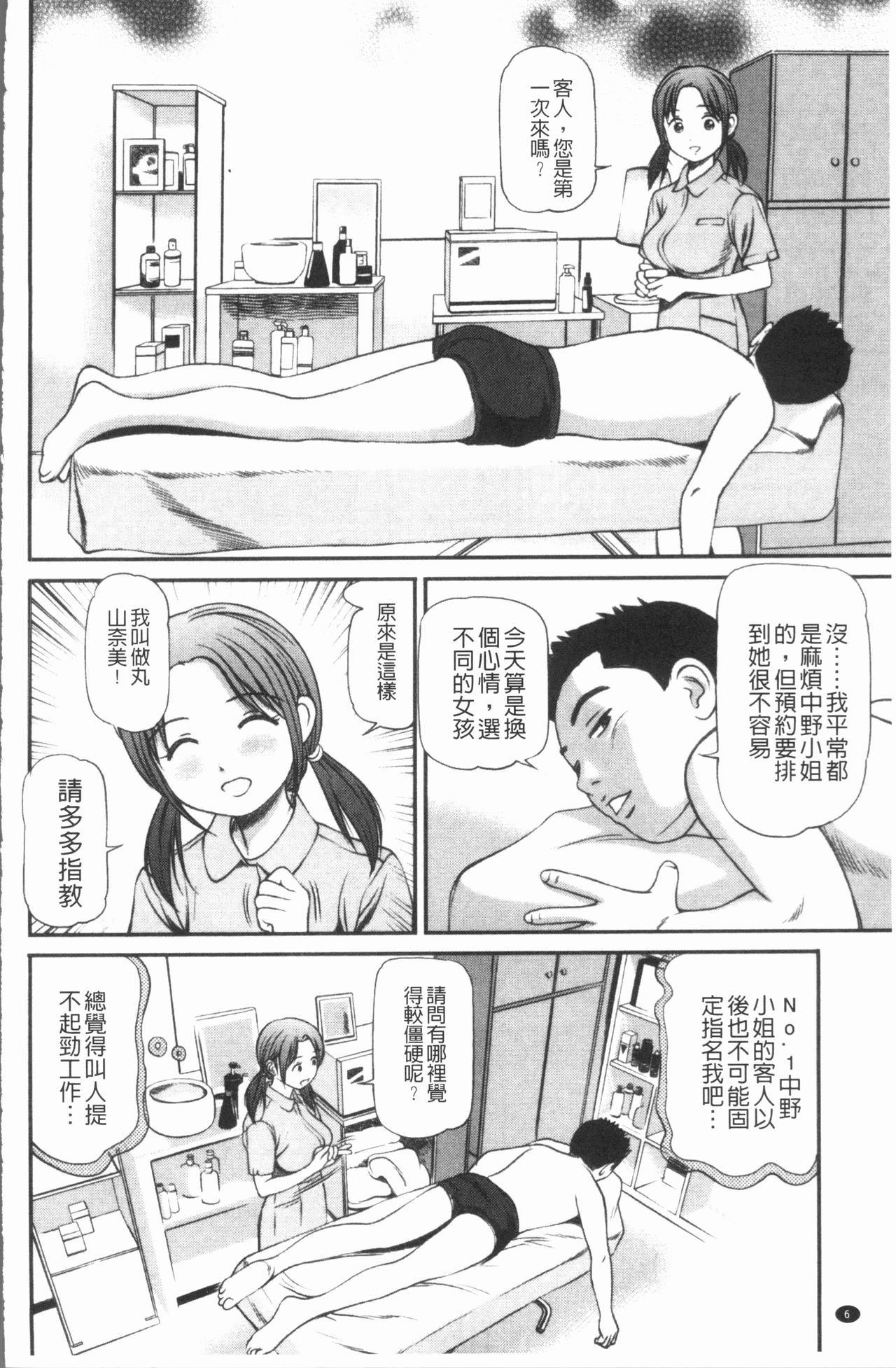 鬼逝〜彻底鬼畜凌辱 第1话 第11页