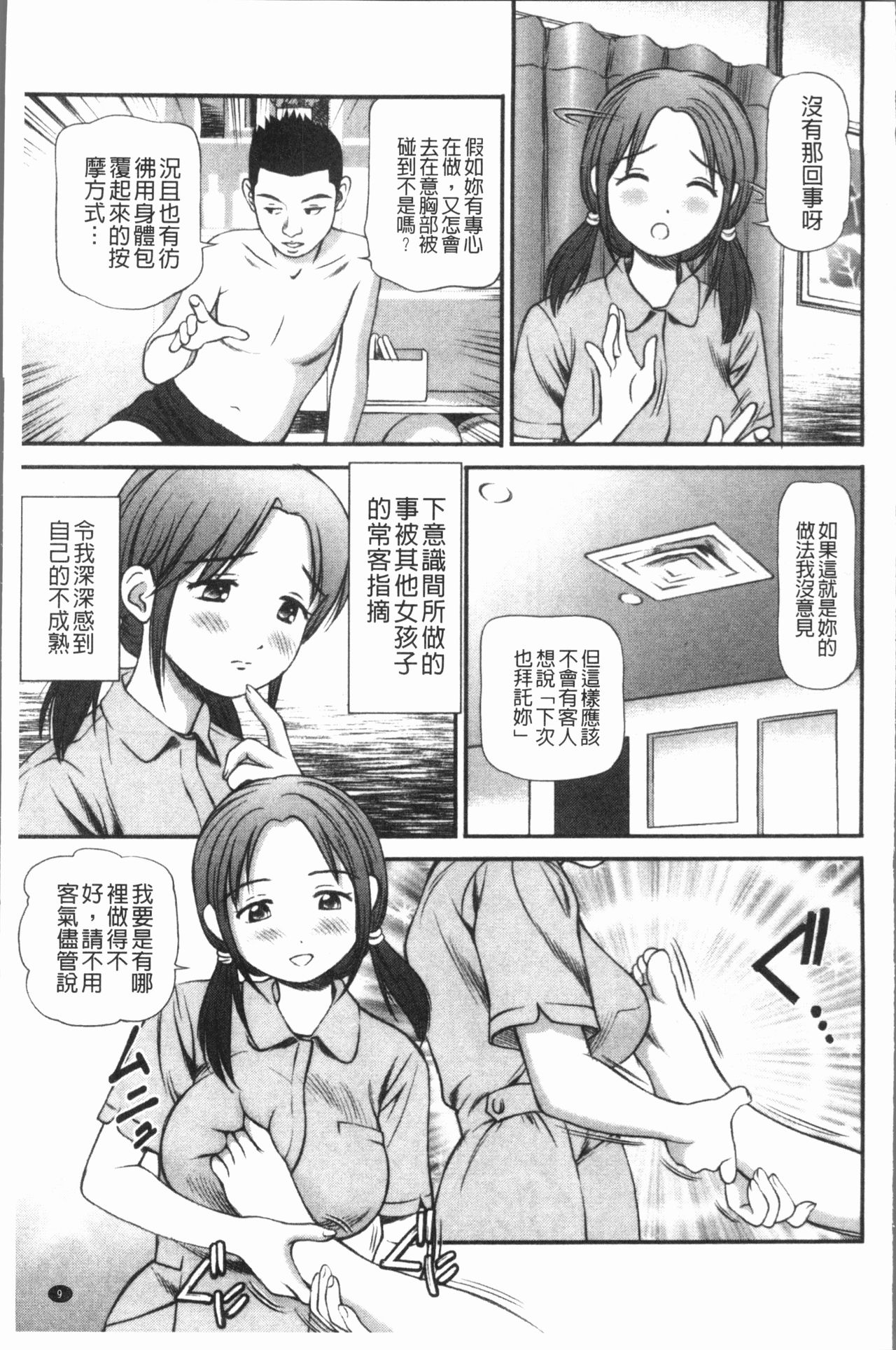鬼逝〜彻底鬼畜凌辱 第1话 第14页