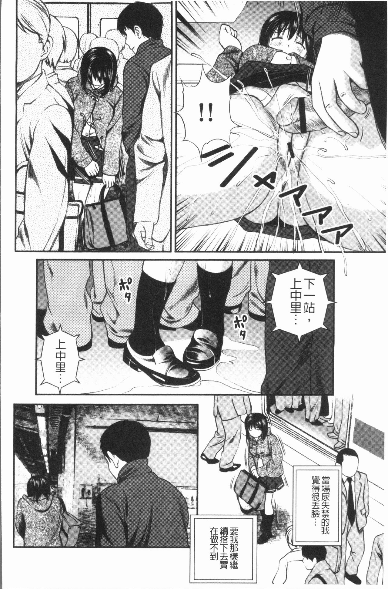 鬼逝〜彻底鬼畜凌辱 第2话 第15页