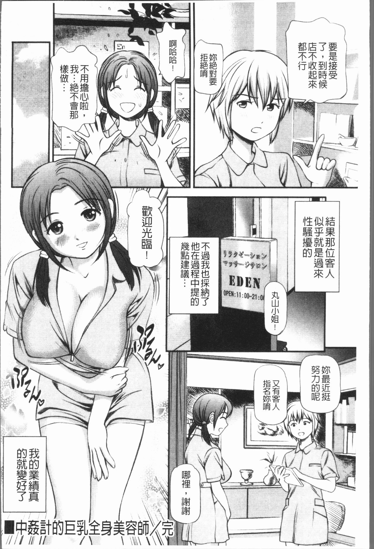 鬼逝〜彻底鬼畜凌辱 第2话 第7页