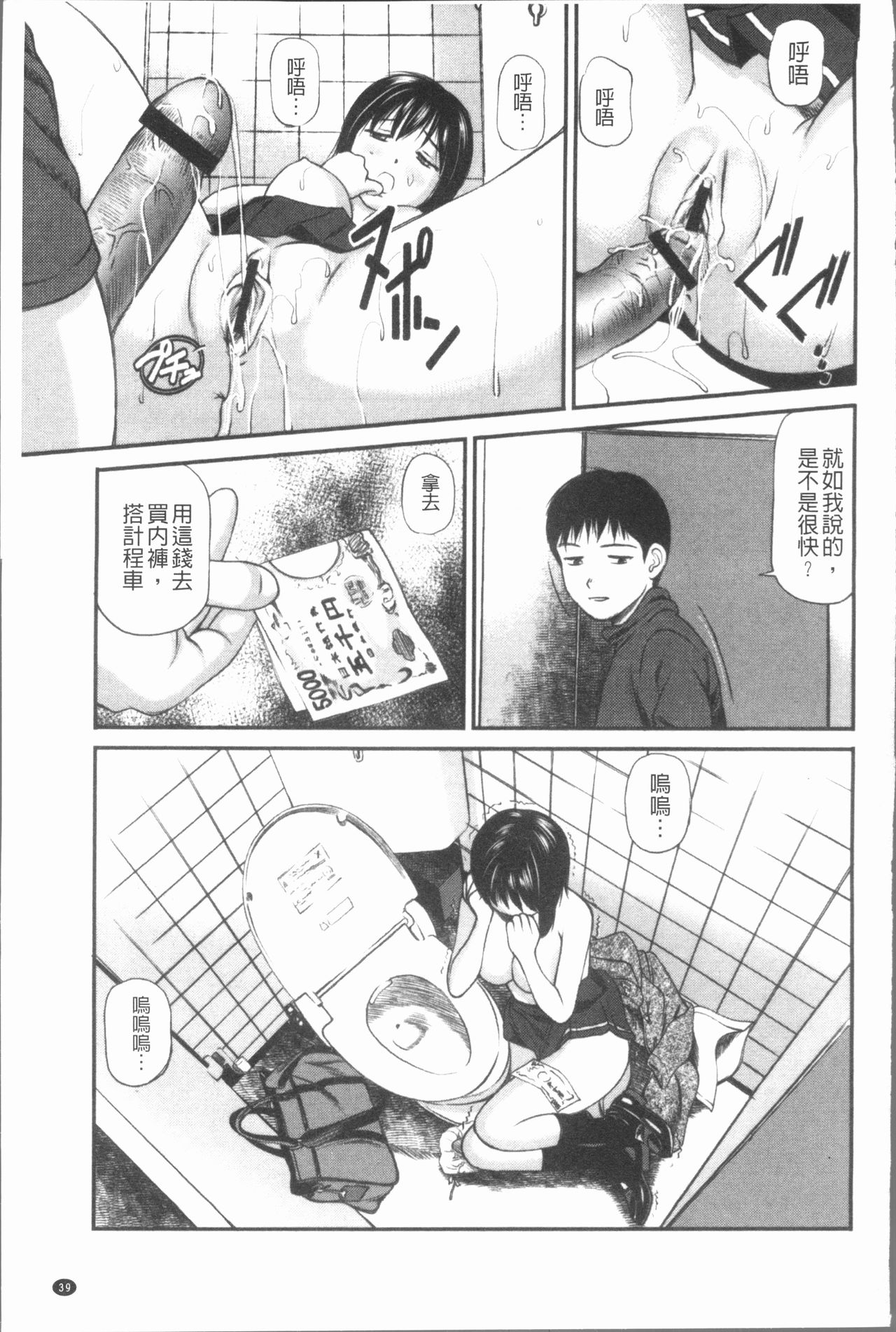 鬼逝〜彻底鬼畜凌辱 第3话 第4页