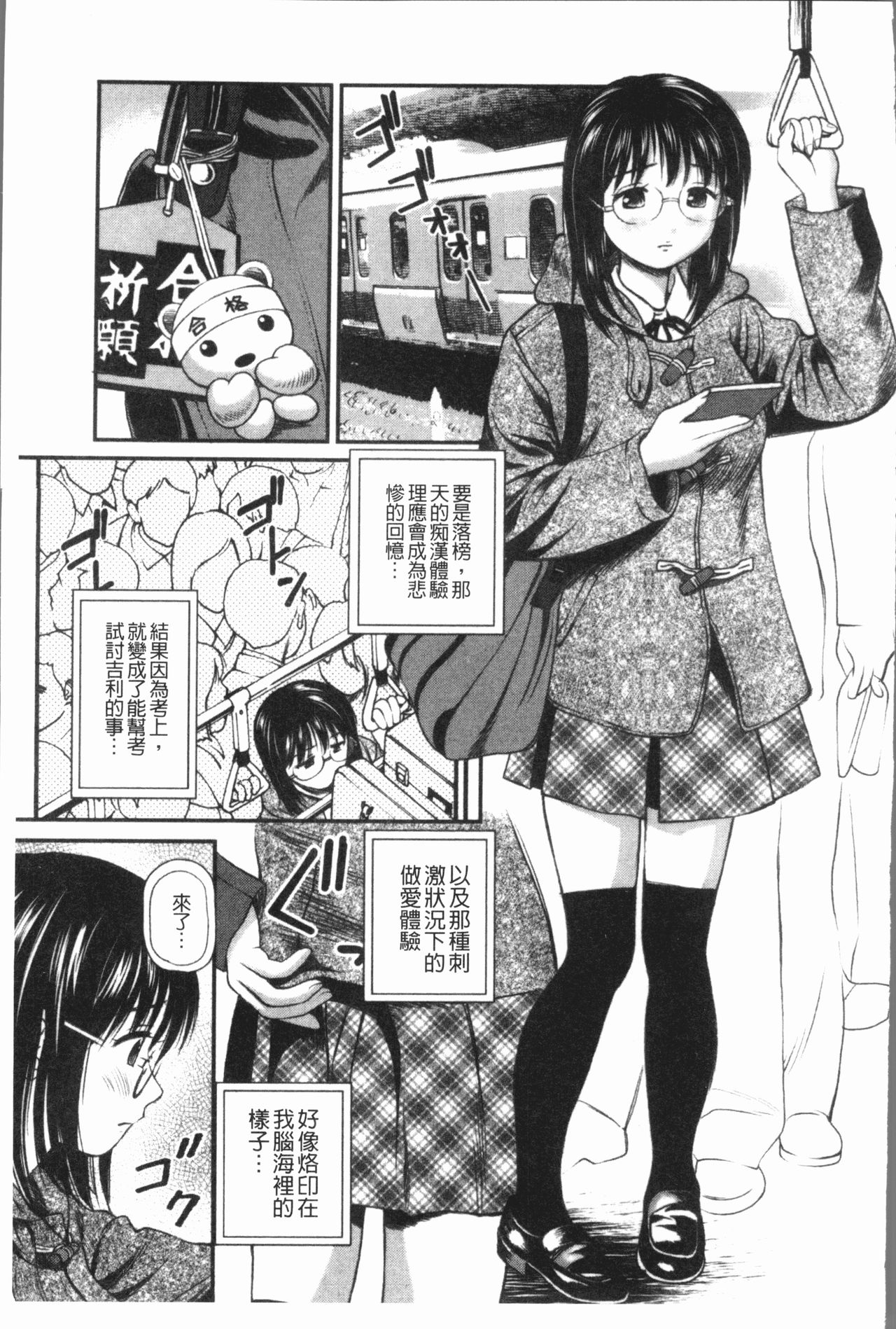 鬼逝〜彻底鬼畜凌辱 第3话 第6页