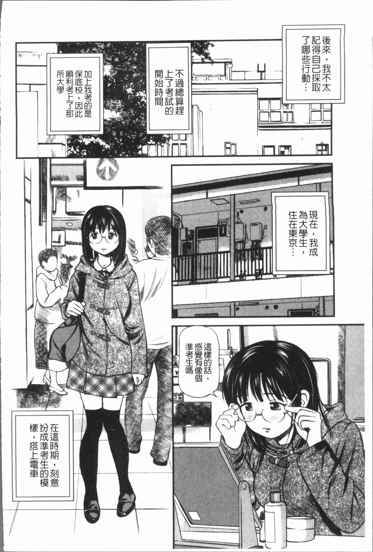 鬼逝〜彻底鬼畜凌辱 第3话 第5页