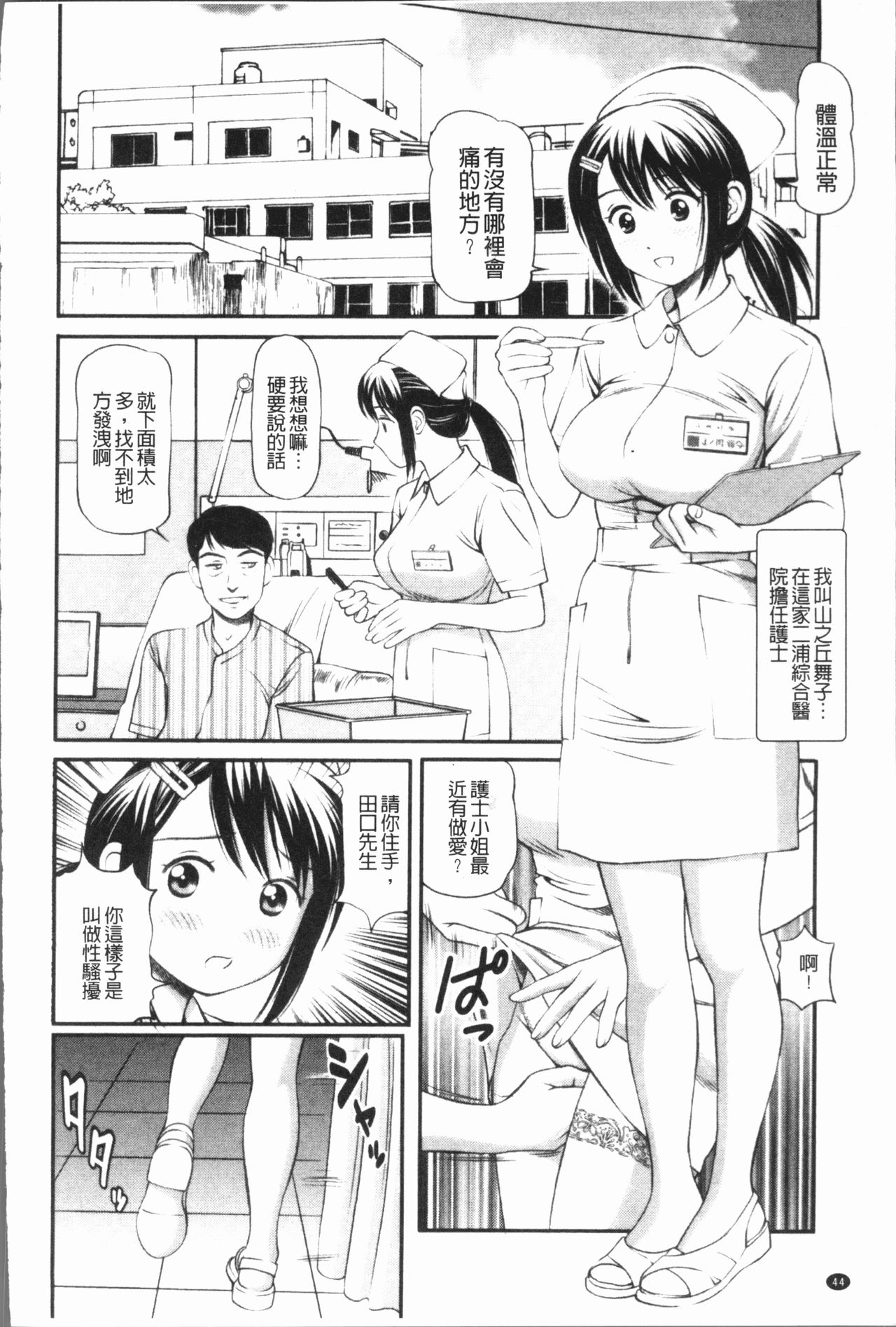 鬼逝〜彻底鬼畜凌辱 第3话 第9页