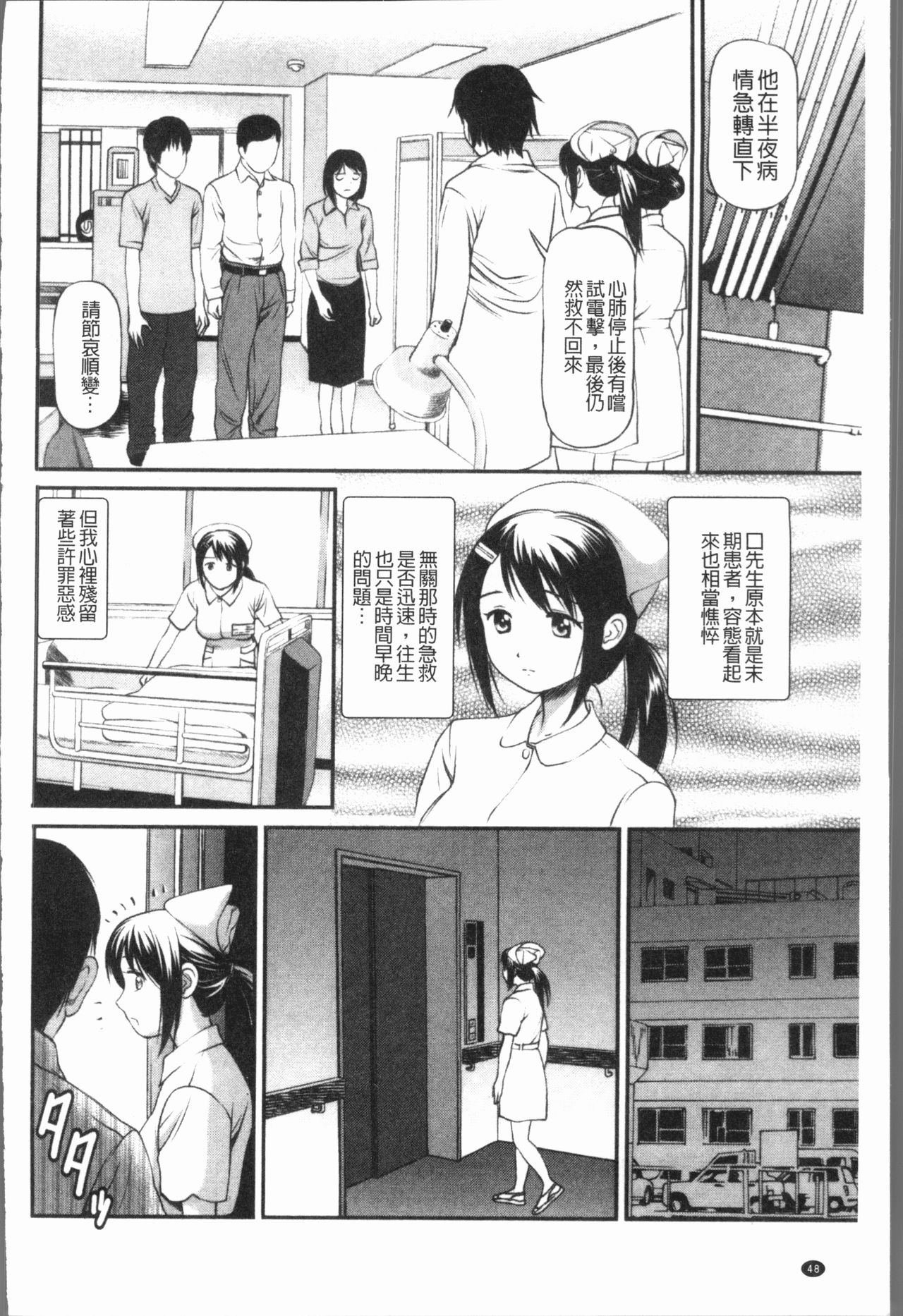 鬼逝〜彻底鬼畜凌辱 第3话 第13页