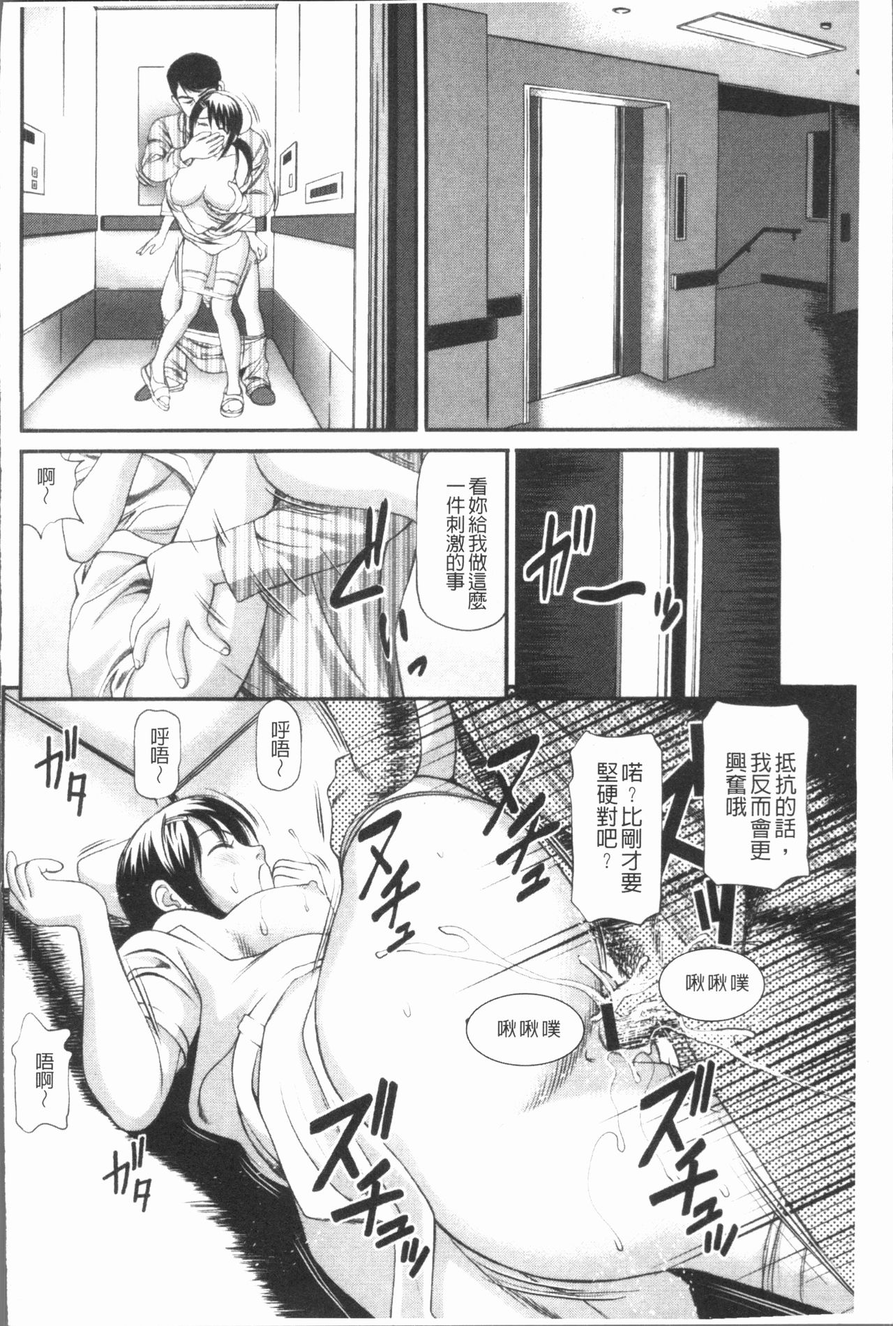 鬼逝〜彻底鬼畜凌辱 第3话 第19页