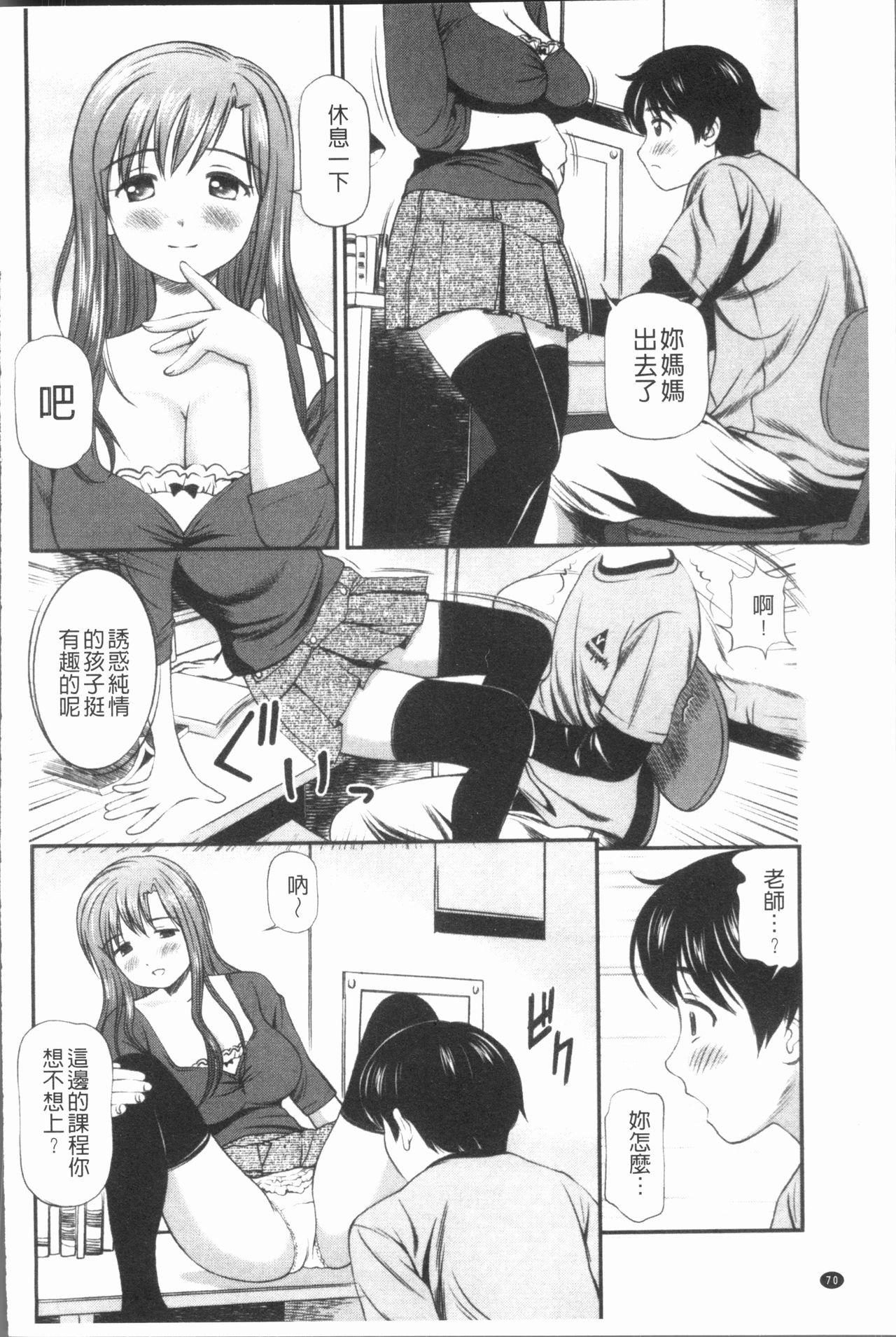 鬼逝〜彻底鬼畜凌辱 第4话 第15页