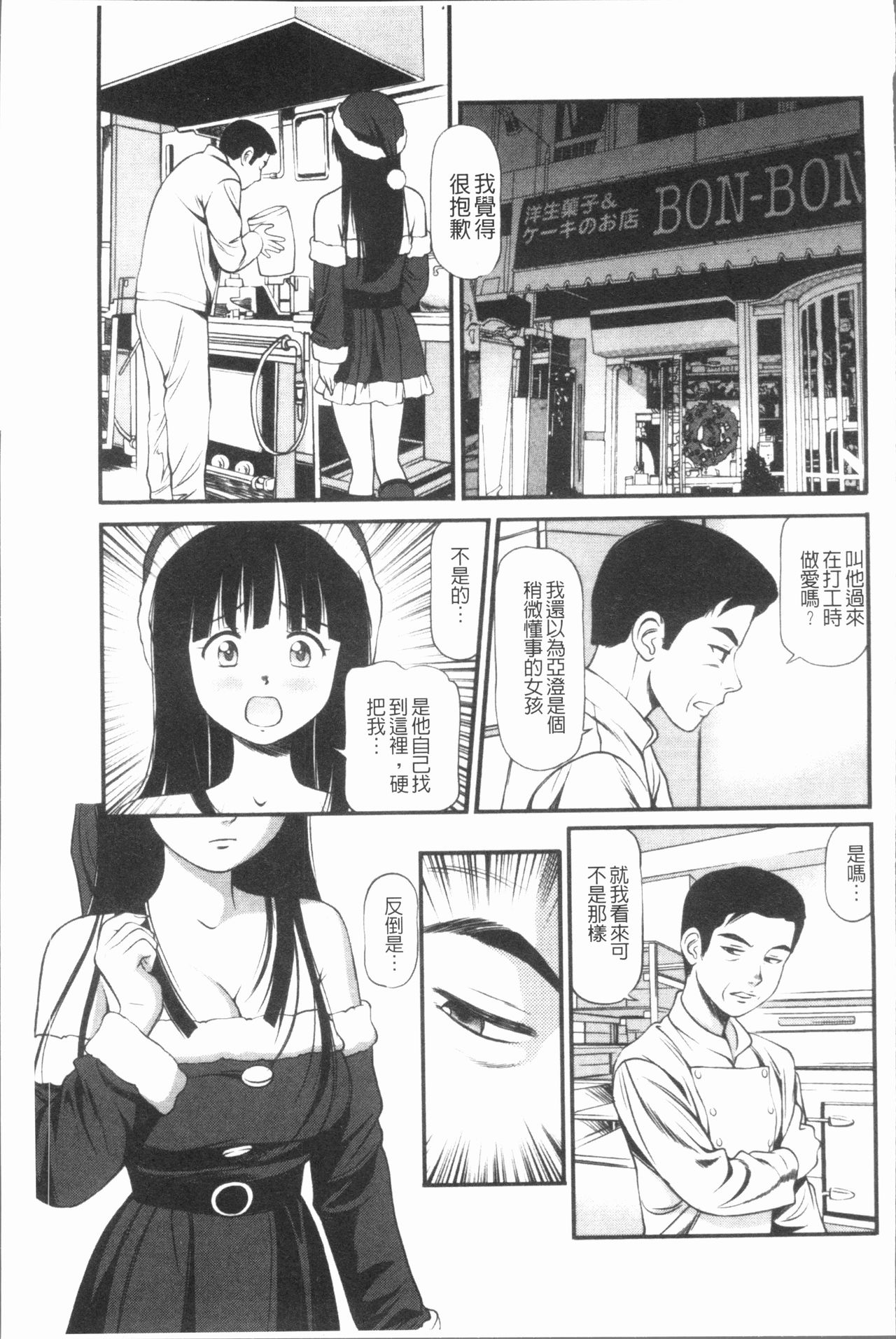 鬼逝〜彻底鬼畜凌辱 第5话 第16页