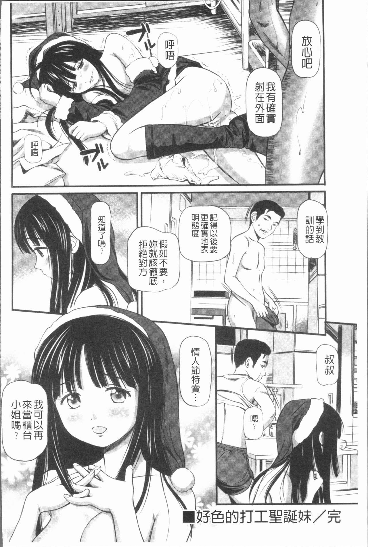 鬼逝〜彻底鬼畜凌辱 第6话 第7页