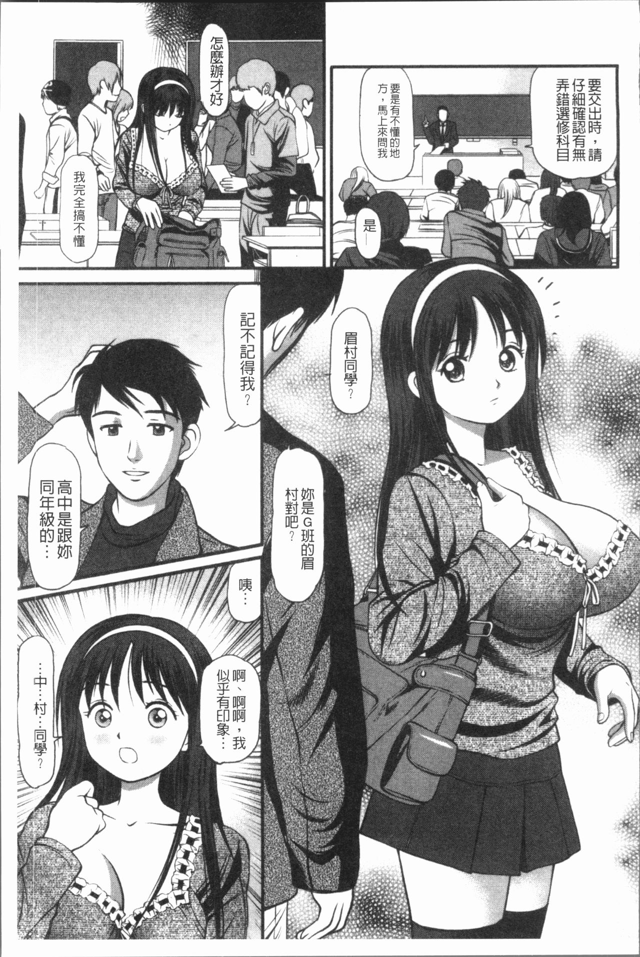 鬼逝〜彻底鬼畜凌辱 第6话 第10页