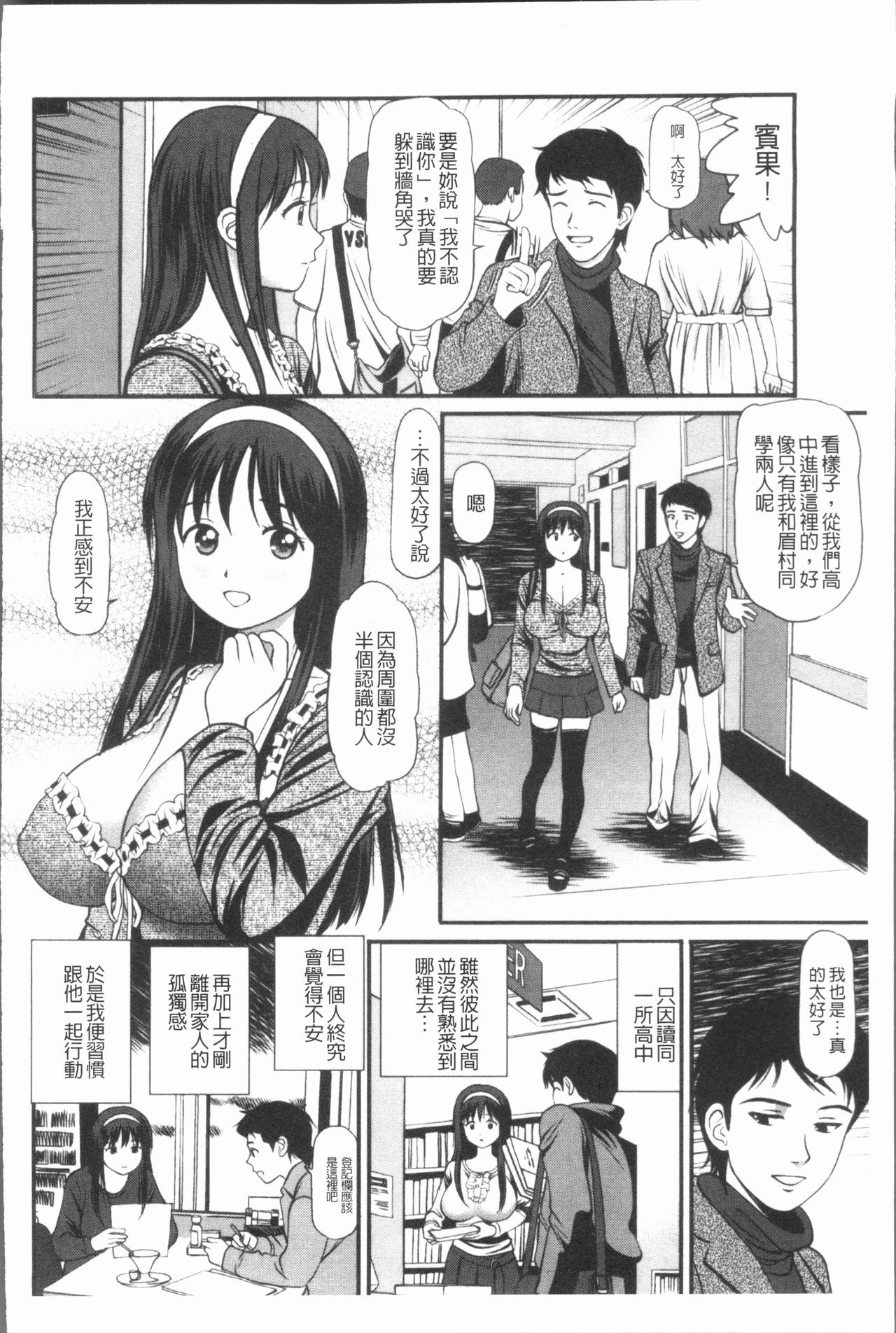 鬼逝〜彻底鬼畜凌辱 第6话 第11页