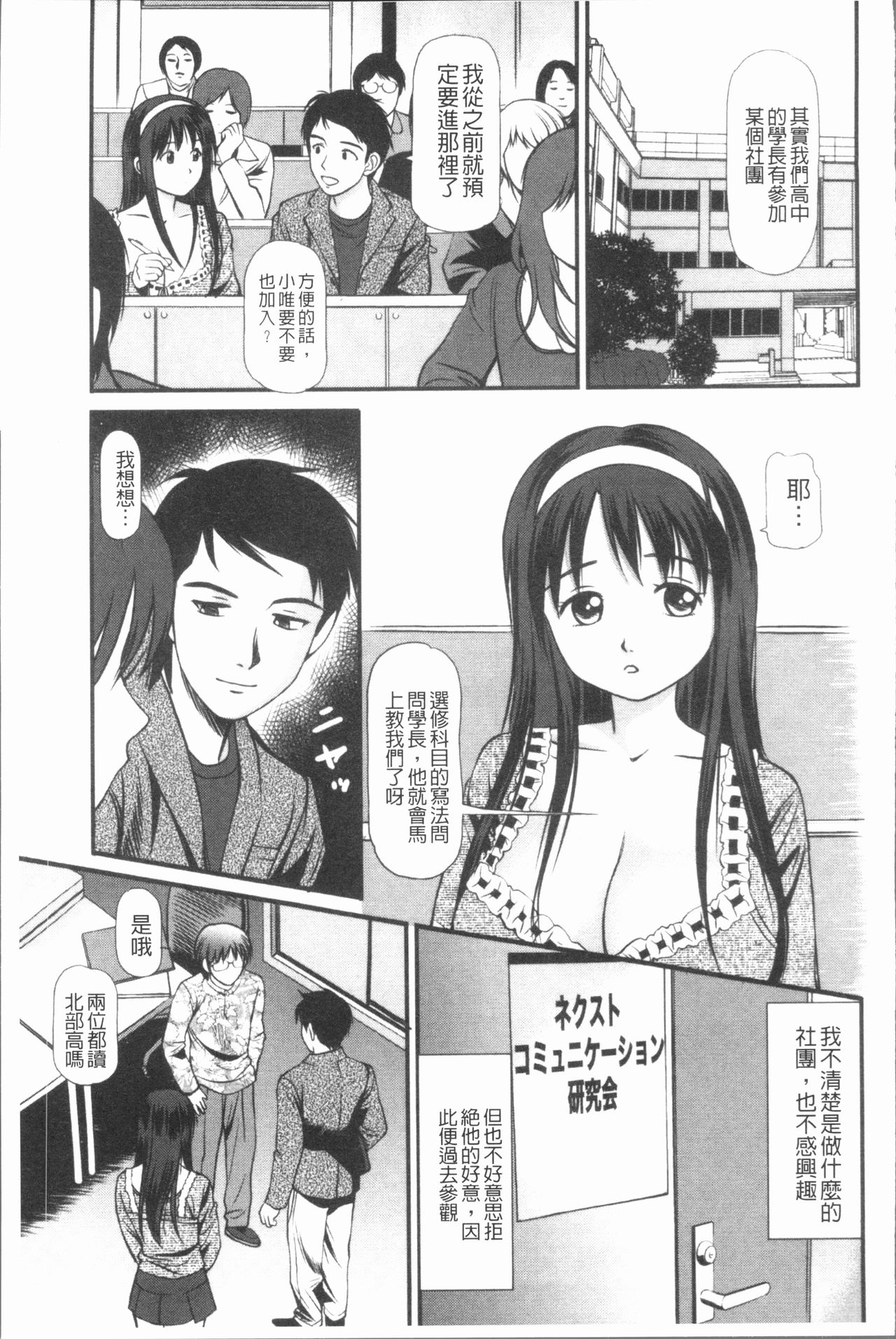 鬼逝〜彻底鬼畜凌辱 第6话 第12页