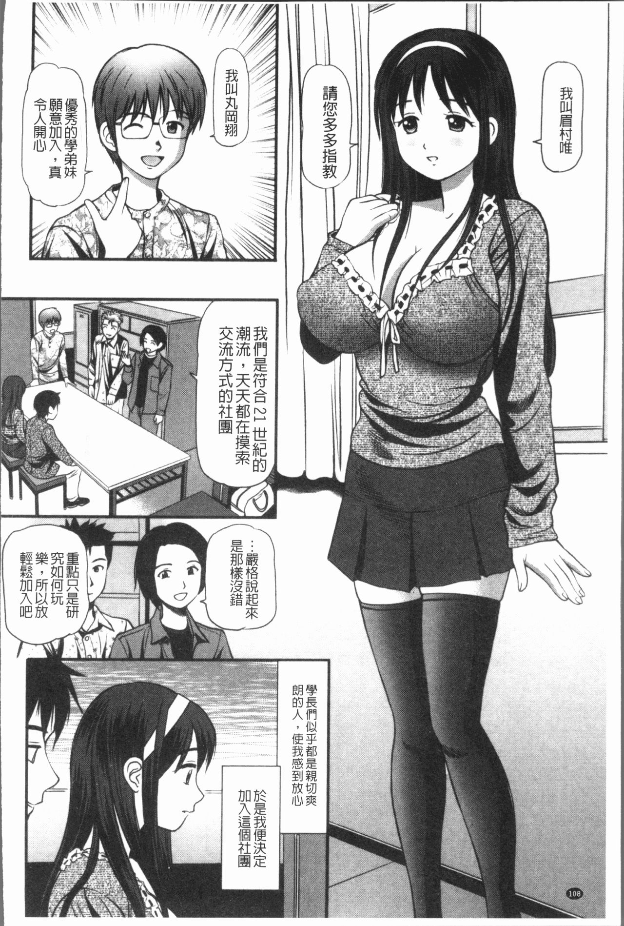 鬼逝〜彻底鬼畜凌辱 第6话 第13页
