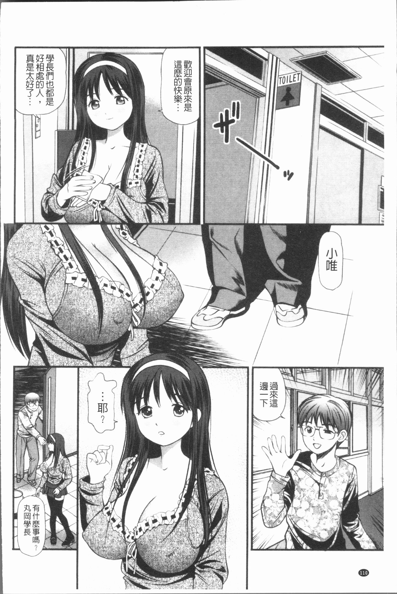 鬼逝〜彻底鬼畜凌辱 第6话 第15页