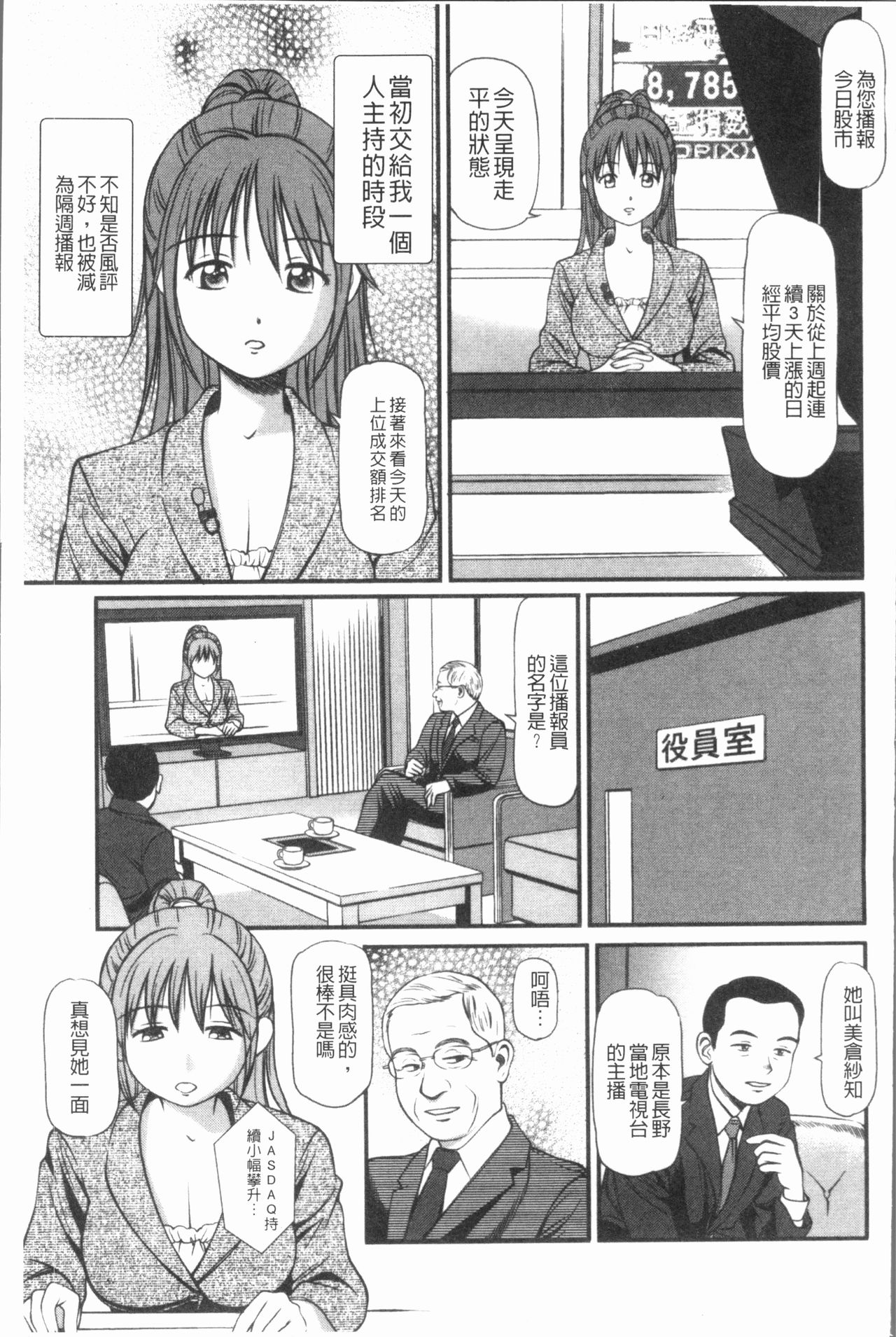 鬼逝〜彻底鬼畜凌辱 第7话 第10页
