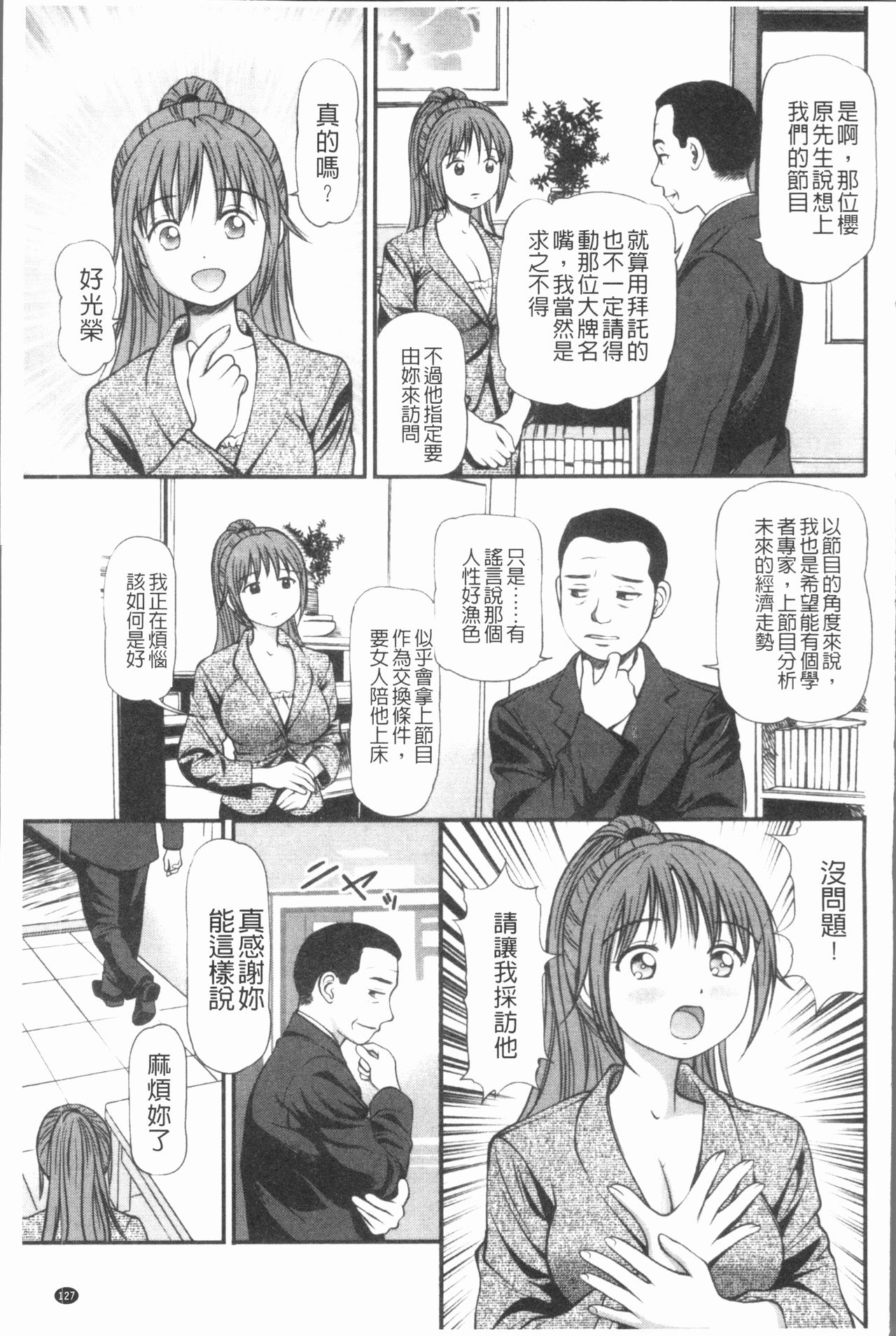 鬼逝〜彻底鬼畜凌辱 第7话 第12页