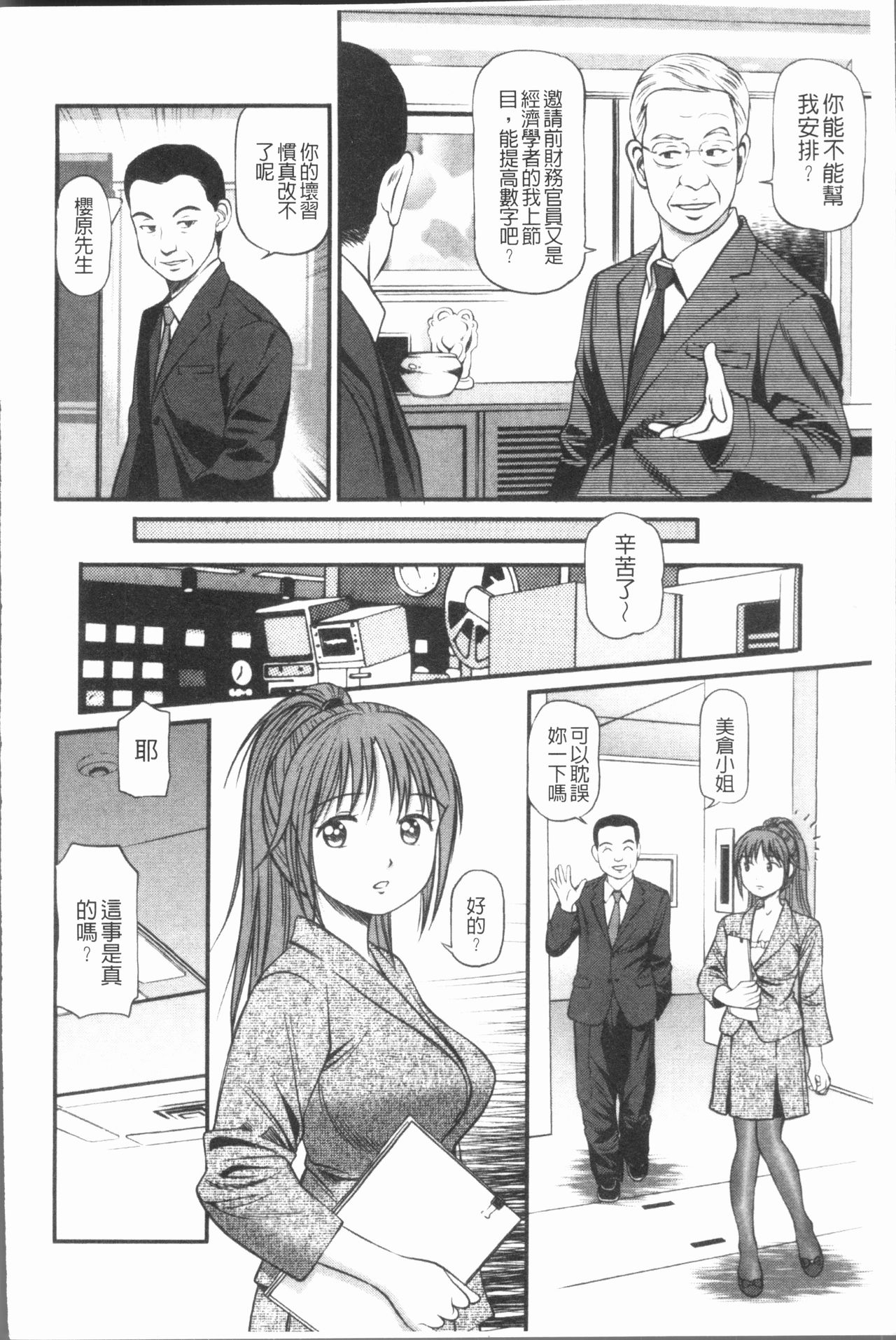 鬼逝〜彻底鬼畜凌辱 第7话 第11页