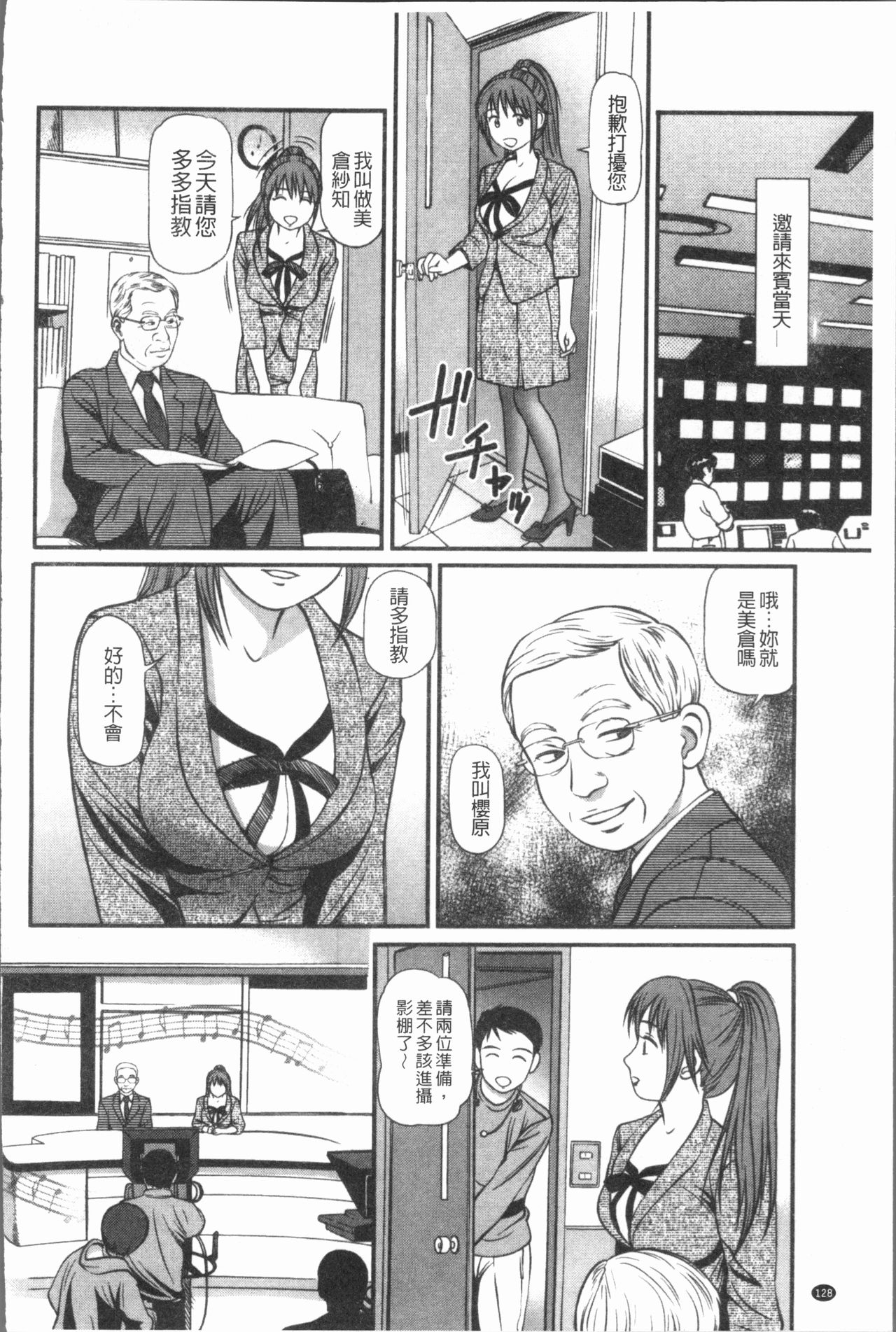 鬼逝〜彻底鬼畜凌辱 第7话 第13页