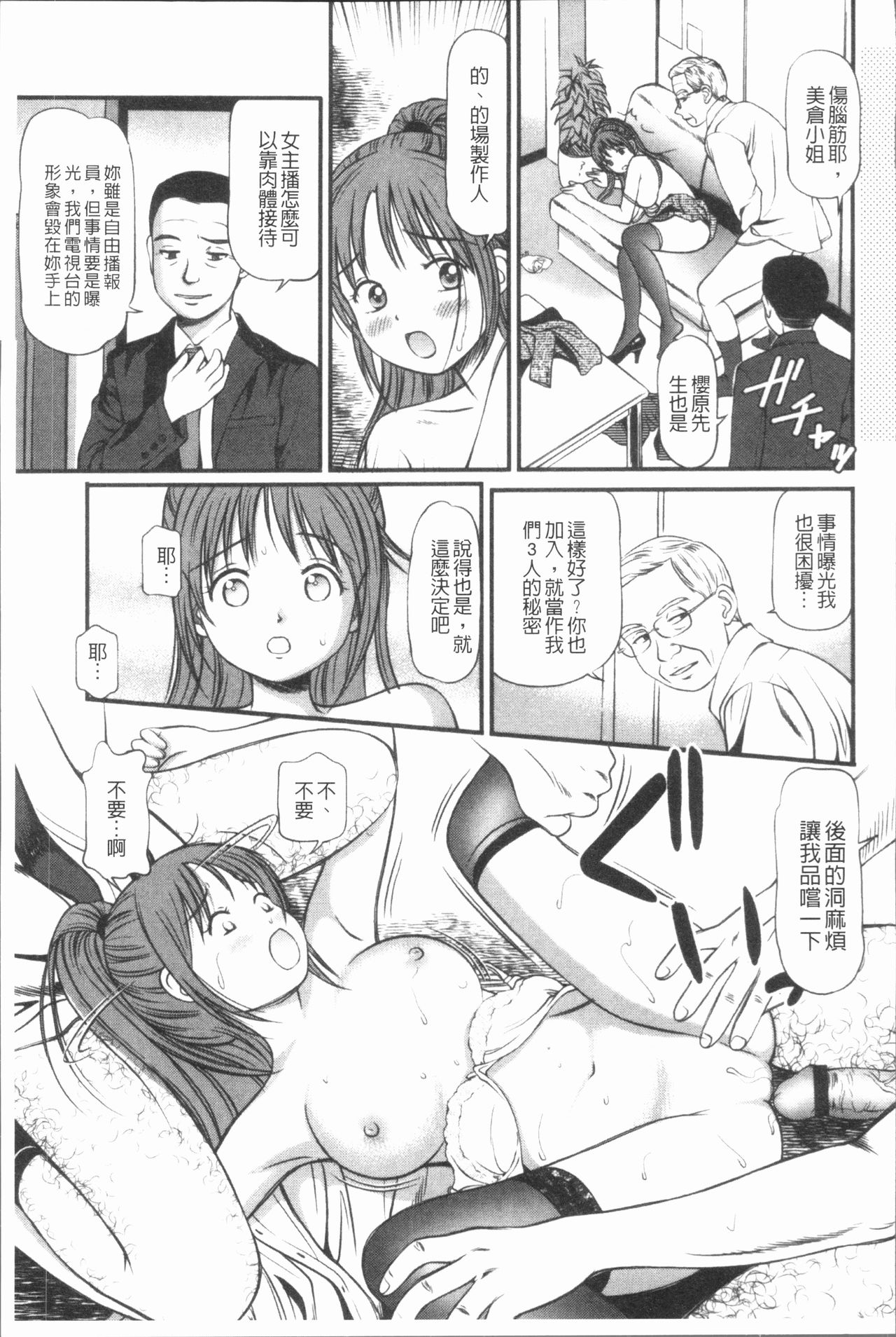 鬼逝〜彻底鬼畜凌辱 第8话 第4页