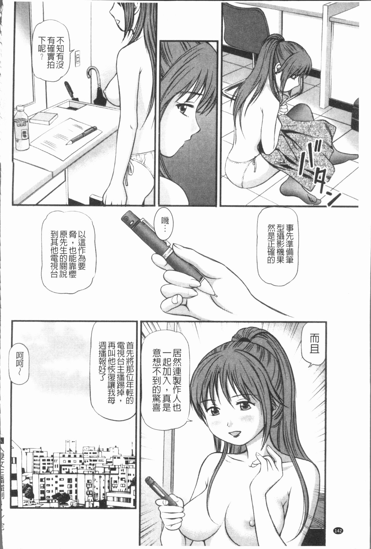 鬼逝〜彻底鬼畜凌辱 第8话 第7页