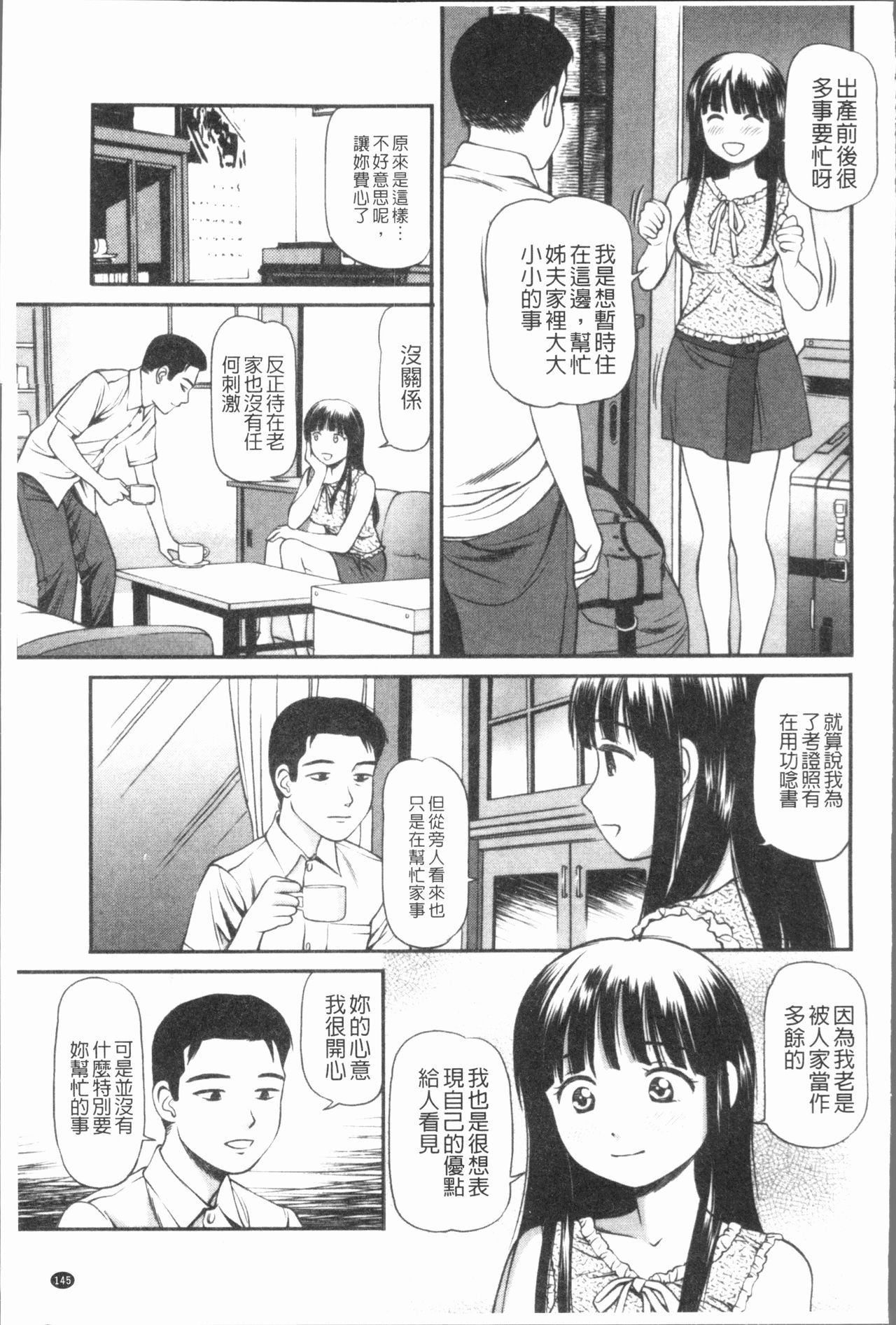 鬼逝〜彻底鬼畜凌辱 第8话 第10页