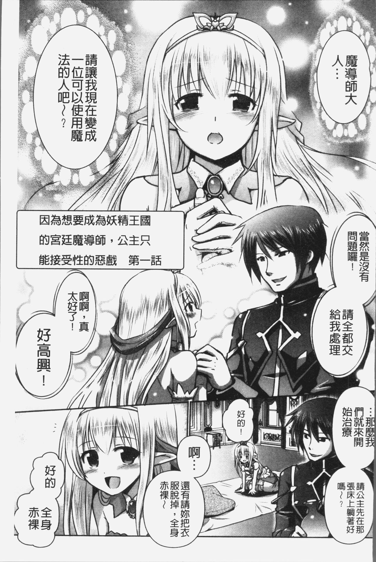 エルフの国の宮廷魔導師になれたので姫様に性的な悪戯をしてみた 第1话 第9页