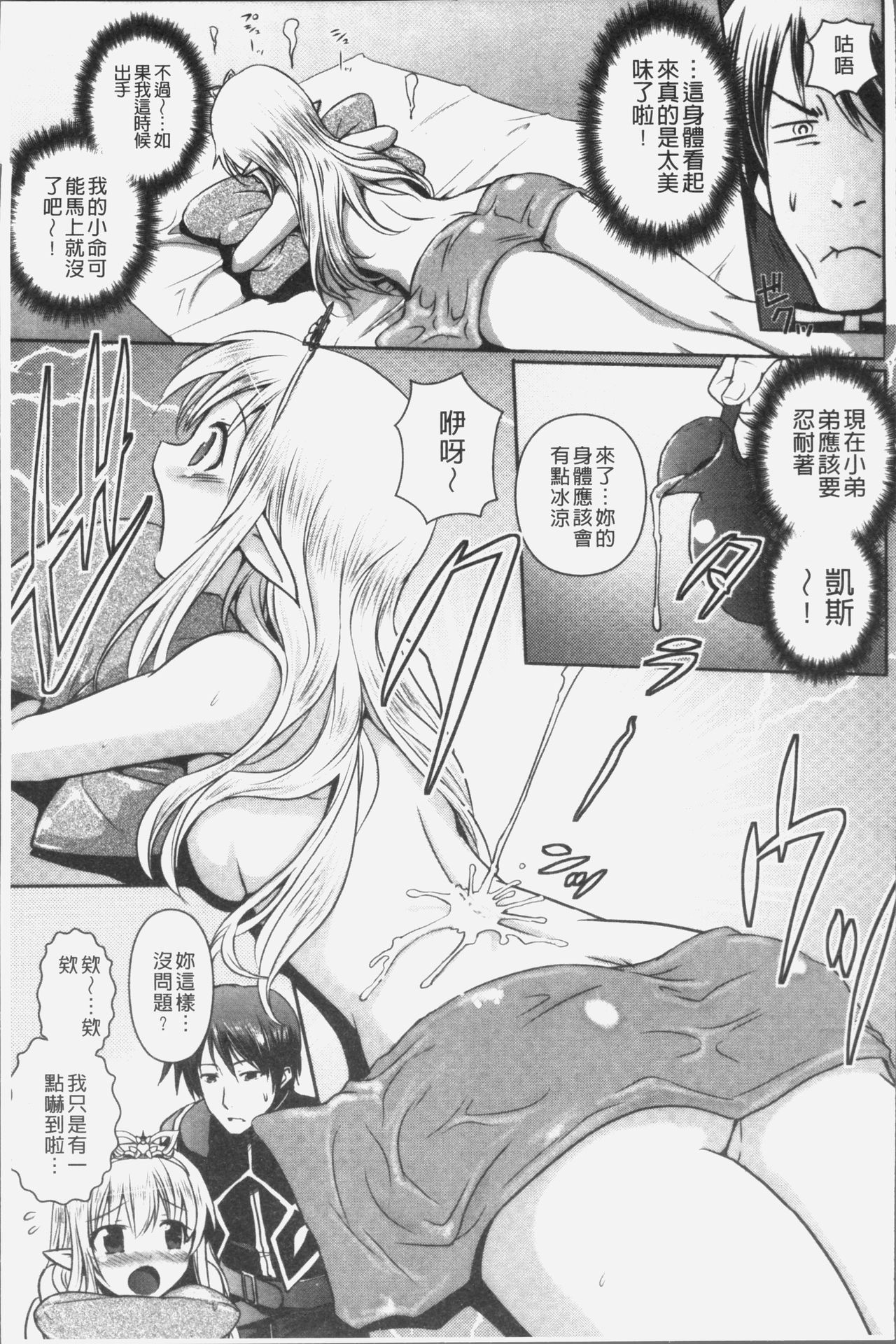 エルフの国の宮廷魔導師になれたので姫様に性的な悪戯をしてみた 第1话 第13页