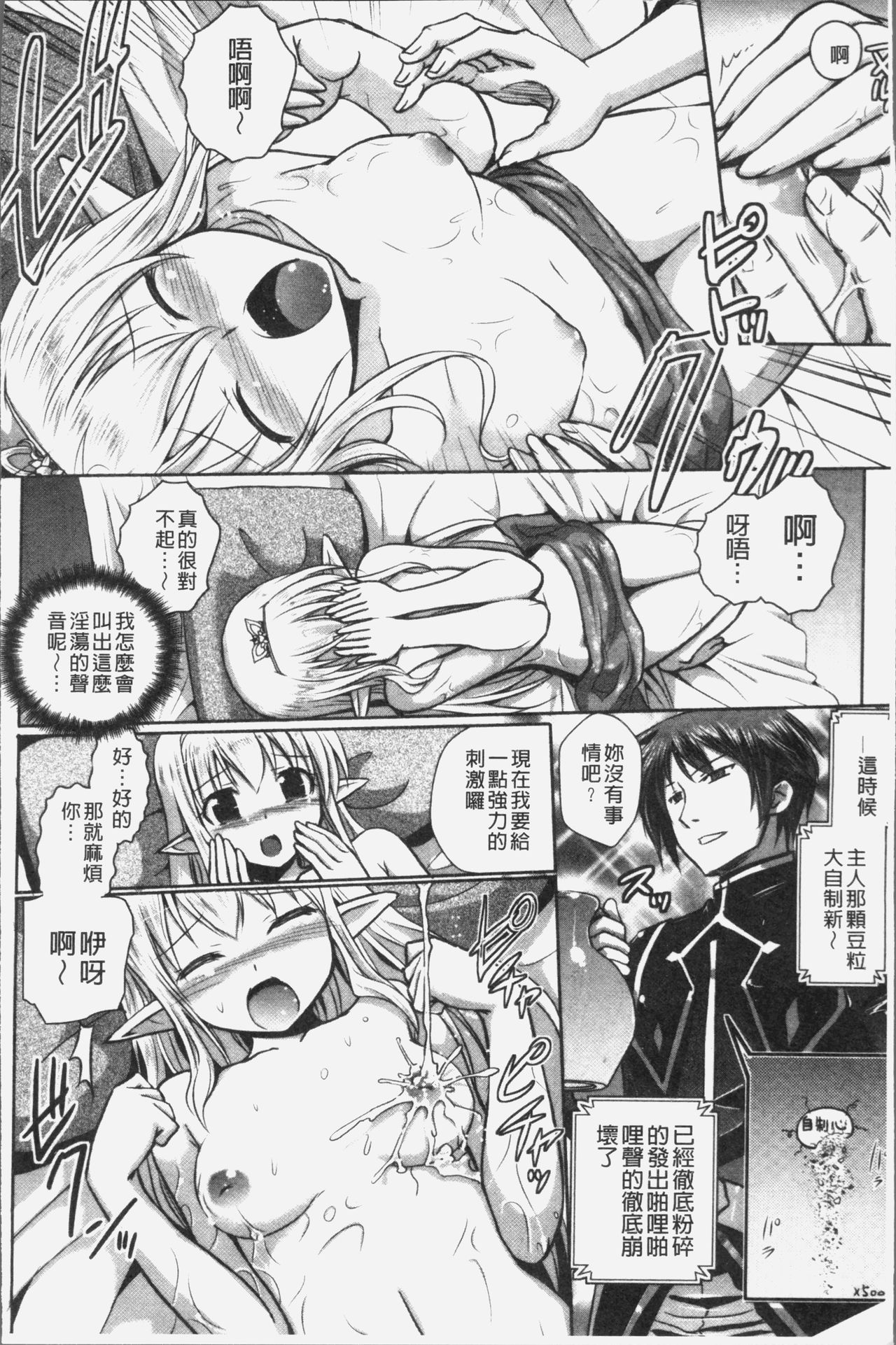 エルフの国の宮廷魔導師になれたので姫様に性的な悪戯をしてみた 第1话 第18页
