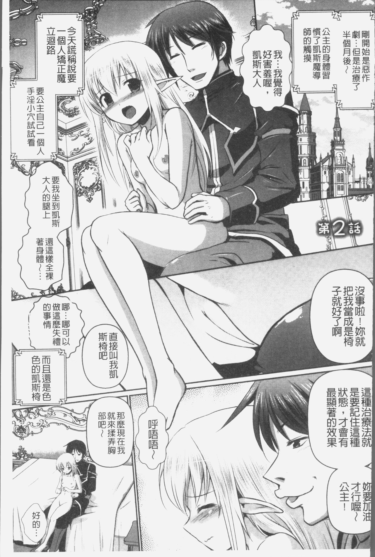 エルフの国の宮廷魔導師になれたので姫様に性的な悪戯をしてみた 第2话 第9页