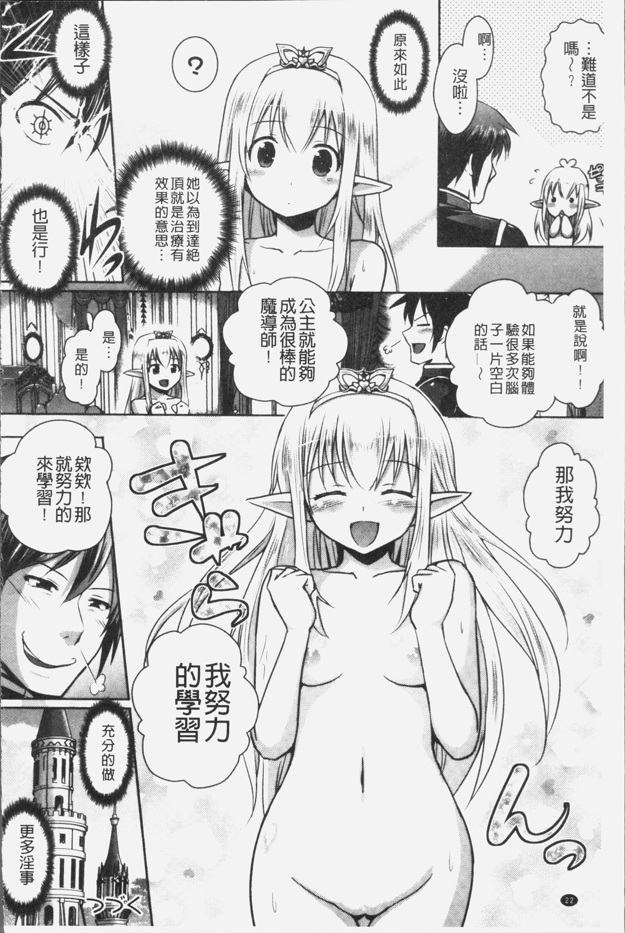 エルフの国の宮廷魔導師になれたので姫様に性的な悪戯をしてみた 第2话 第8页